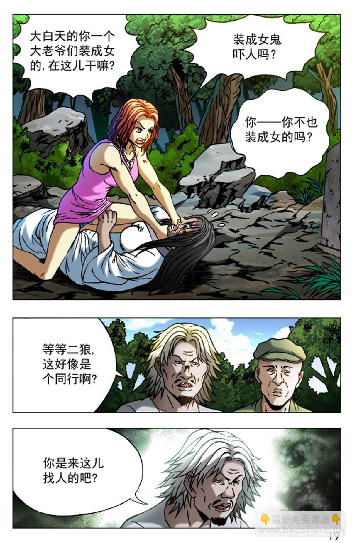 《猎行者》50 第11页