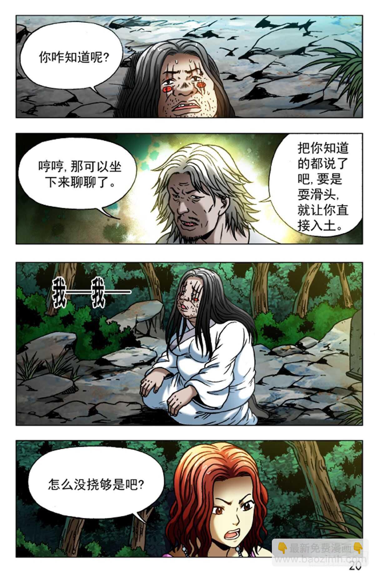 《猎行者》50 第12页