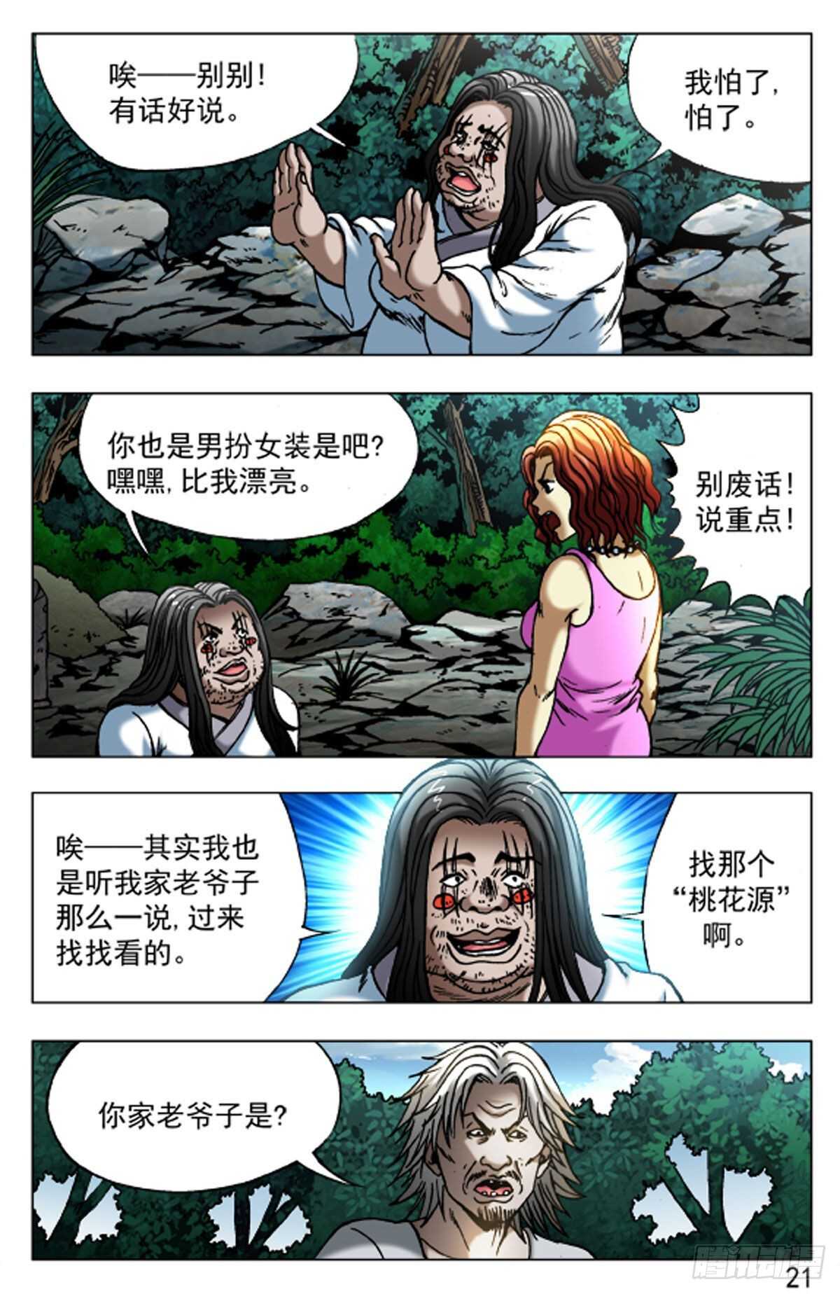 《猎行者》50 第13页