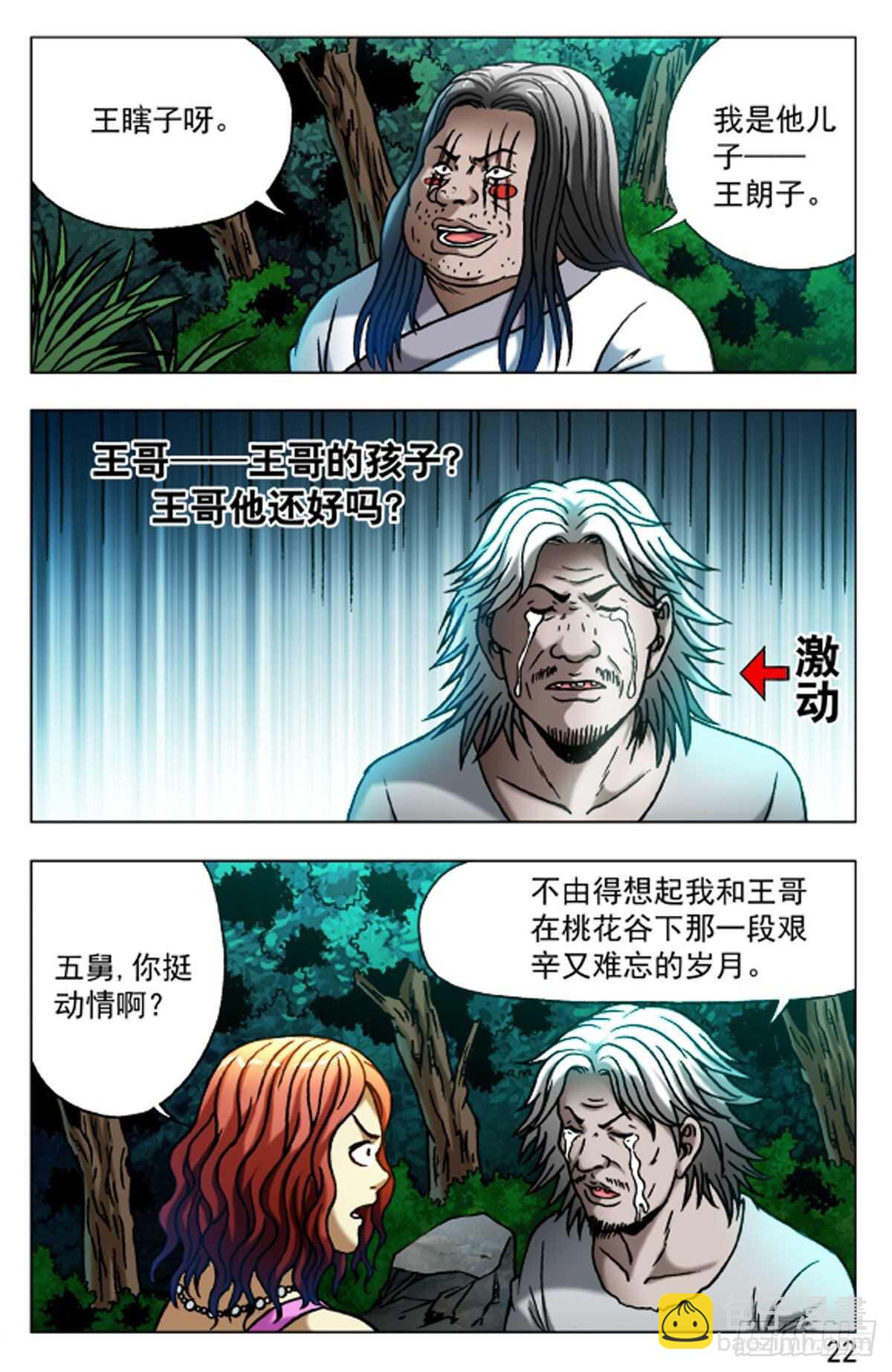 《猎行者》50 第14页