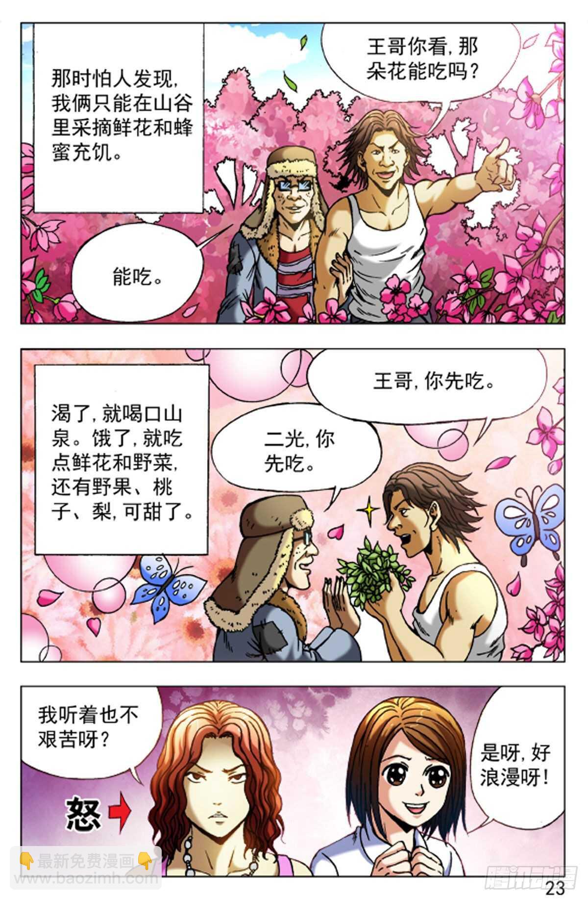 《猎行者》50 第15页