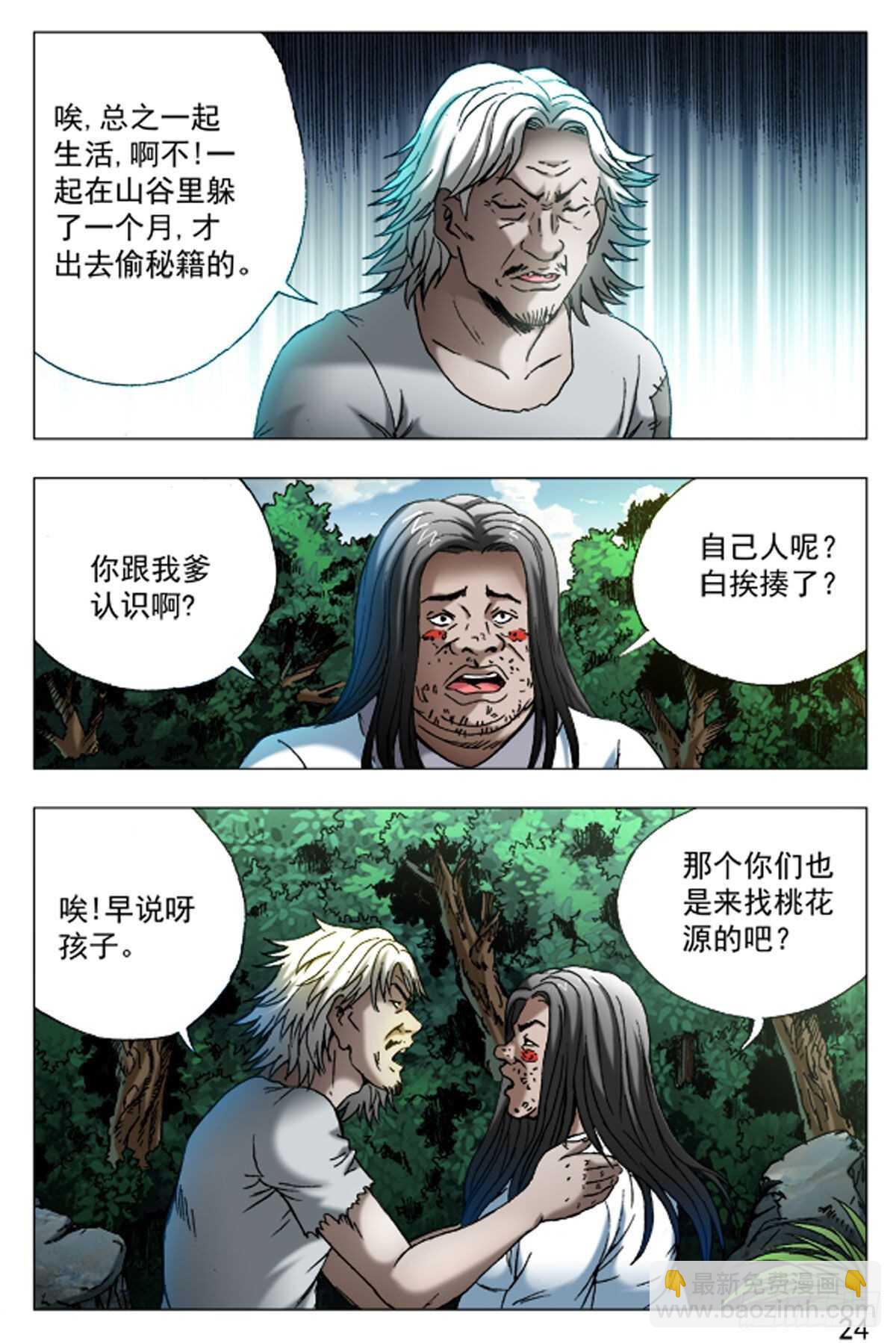 《猎行者》50 第16页