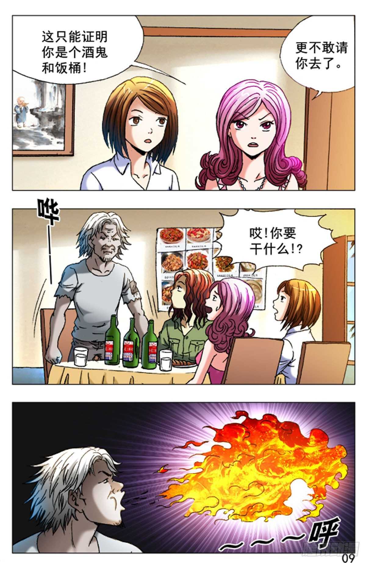 《猎行者》50 第1页