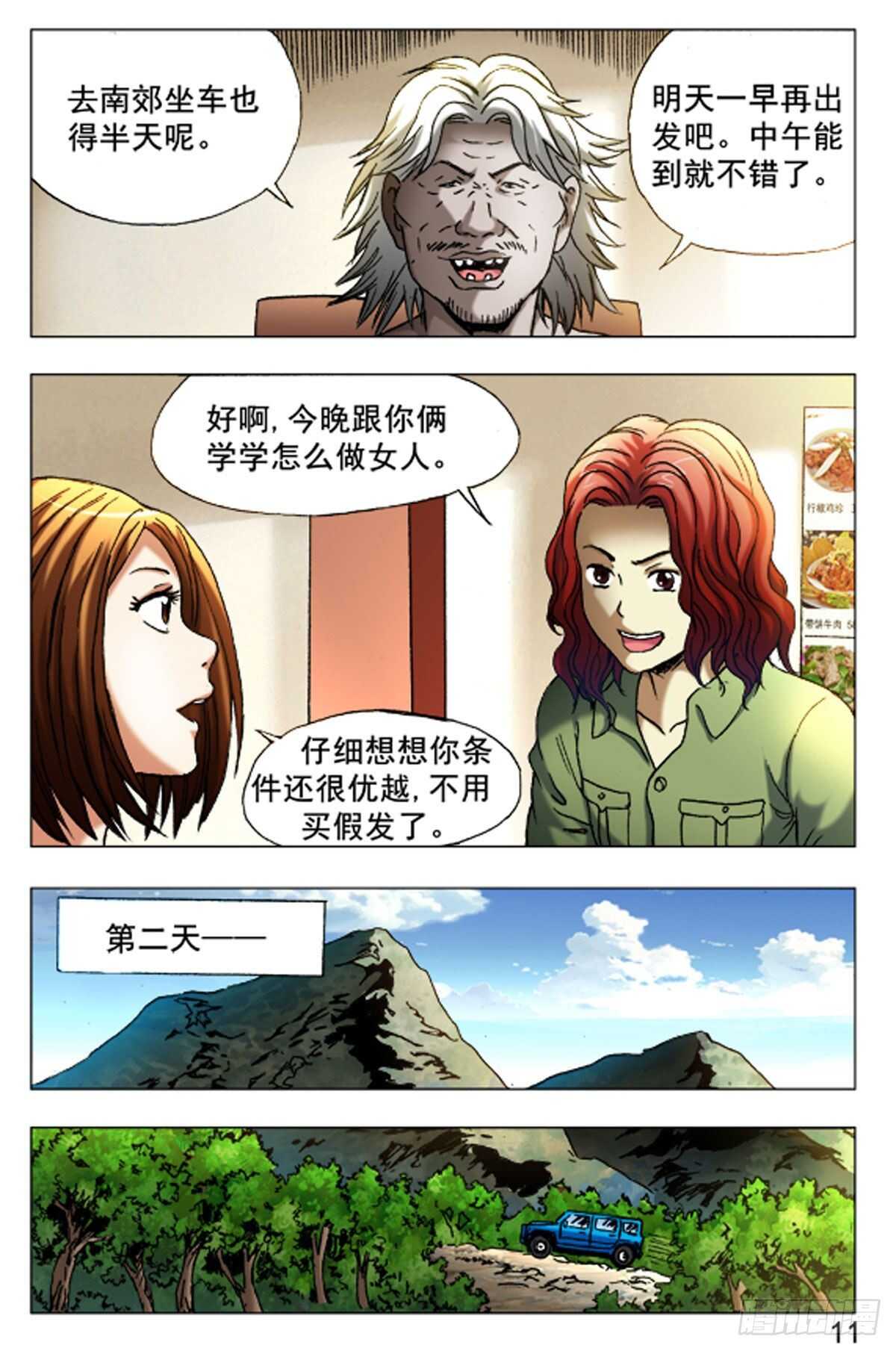 《猎行者》50 第3页