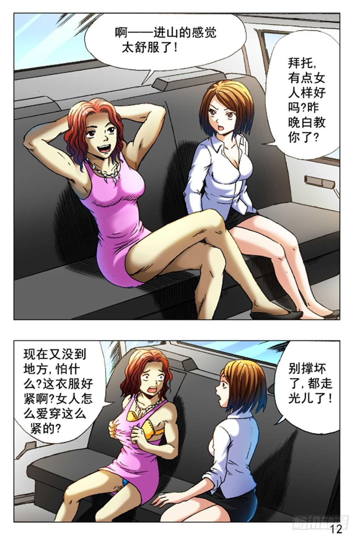 《猎行者》50 第4页