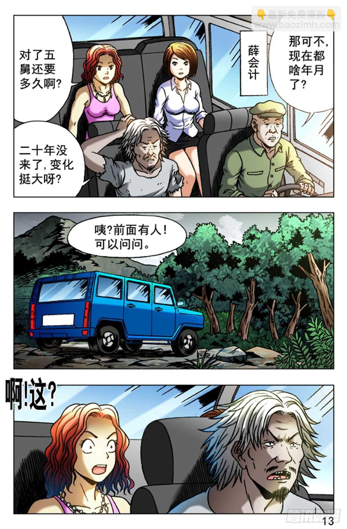 《猎行者》50 第5页