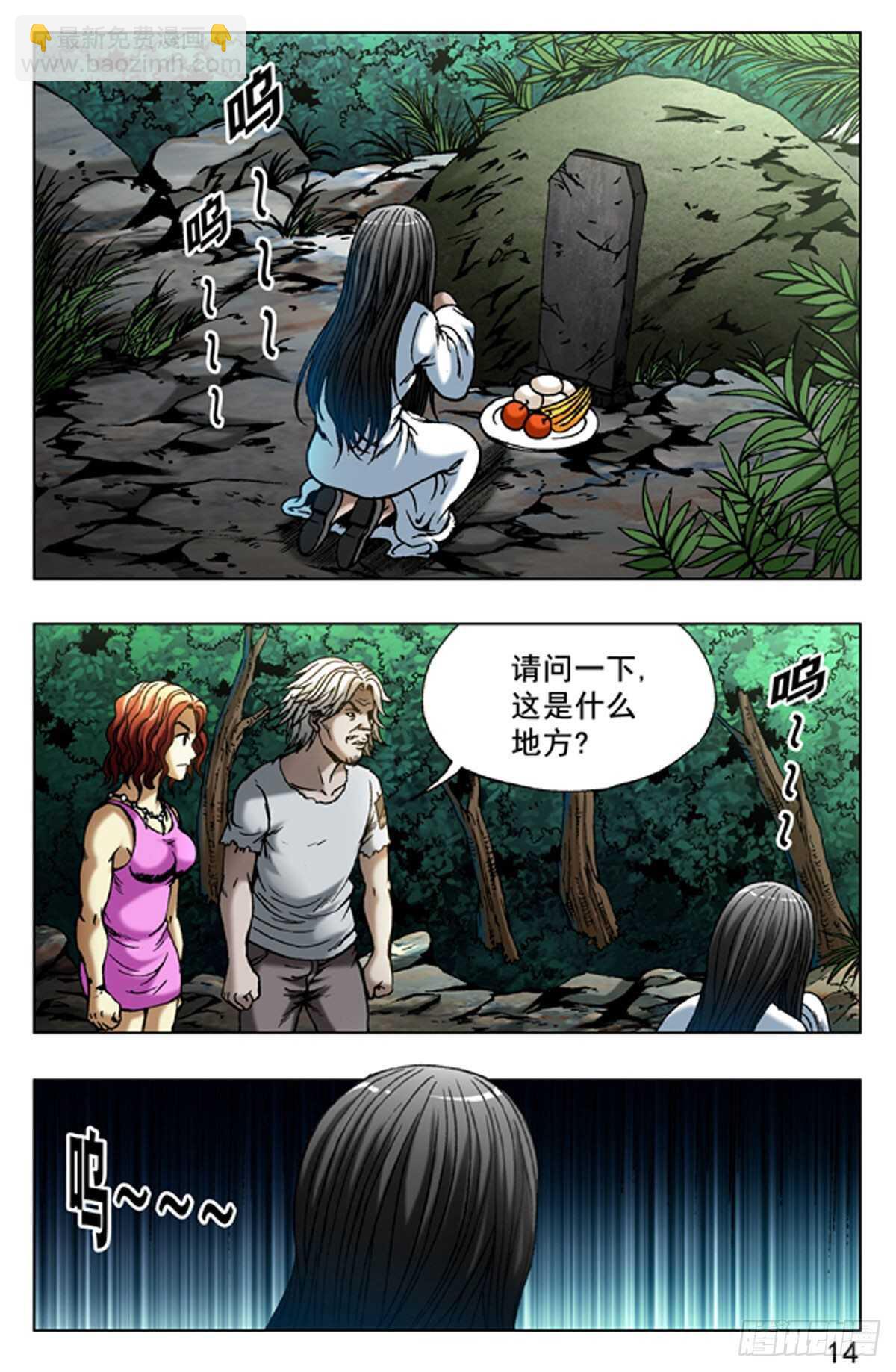 《猎行者》50 第6页