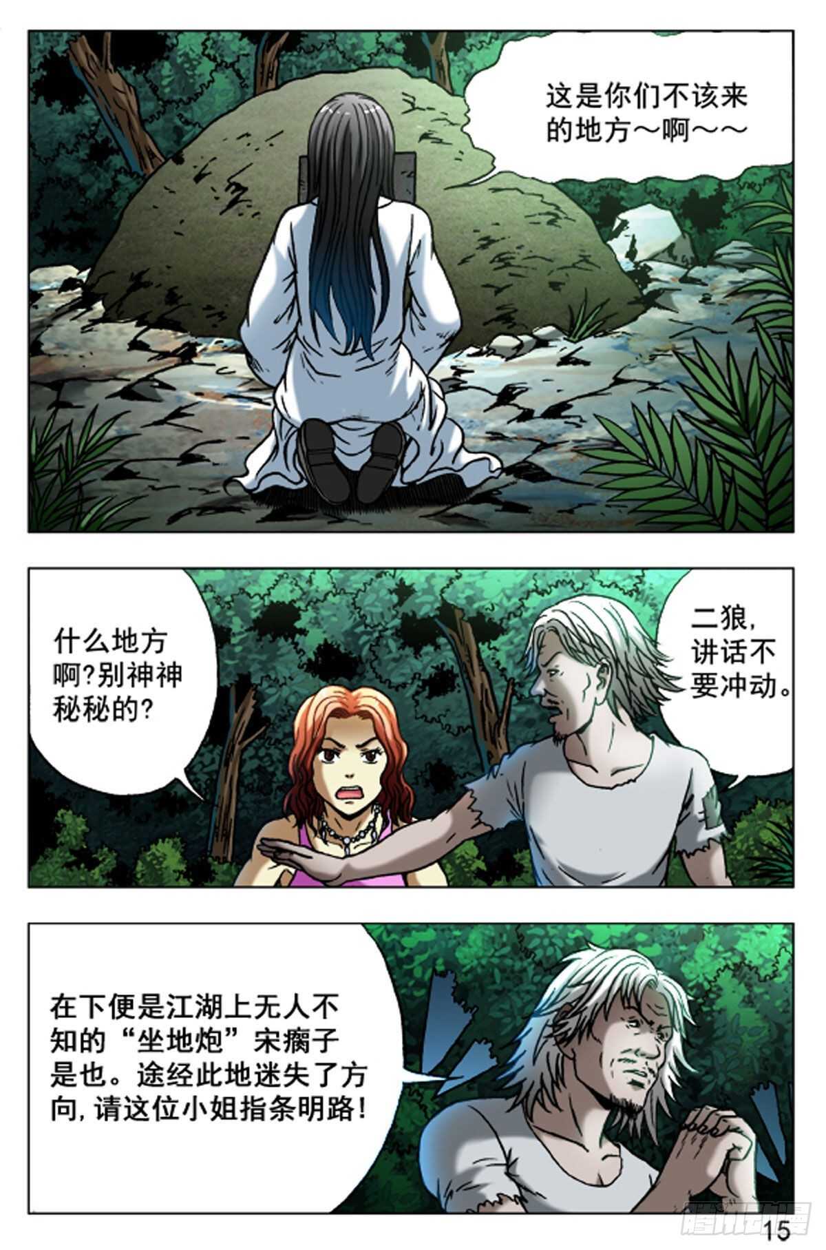 《猎行者》50 第7页