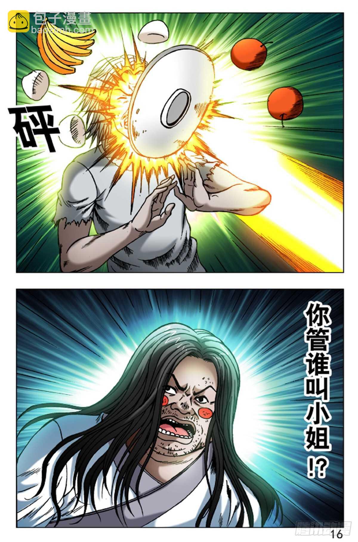《猎行者》50 第8页