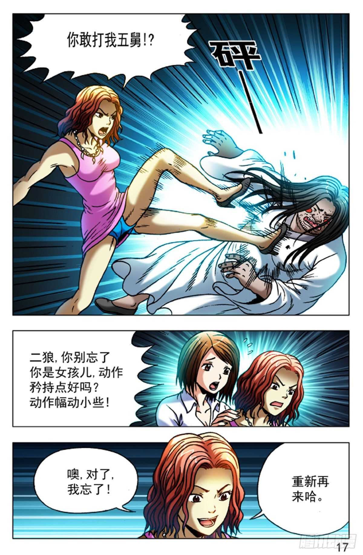 《猎行者》50 第9页
