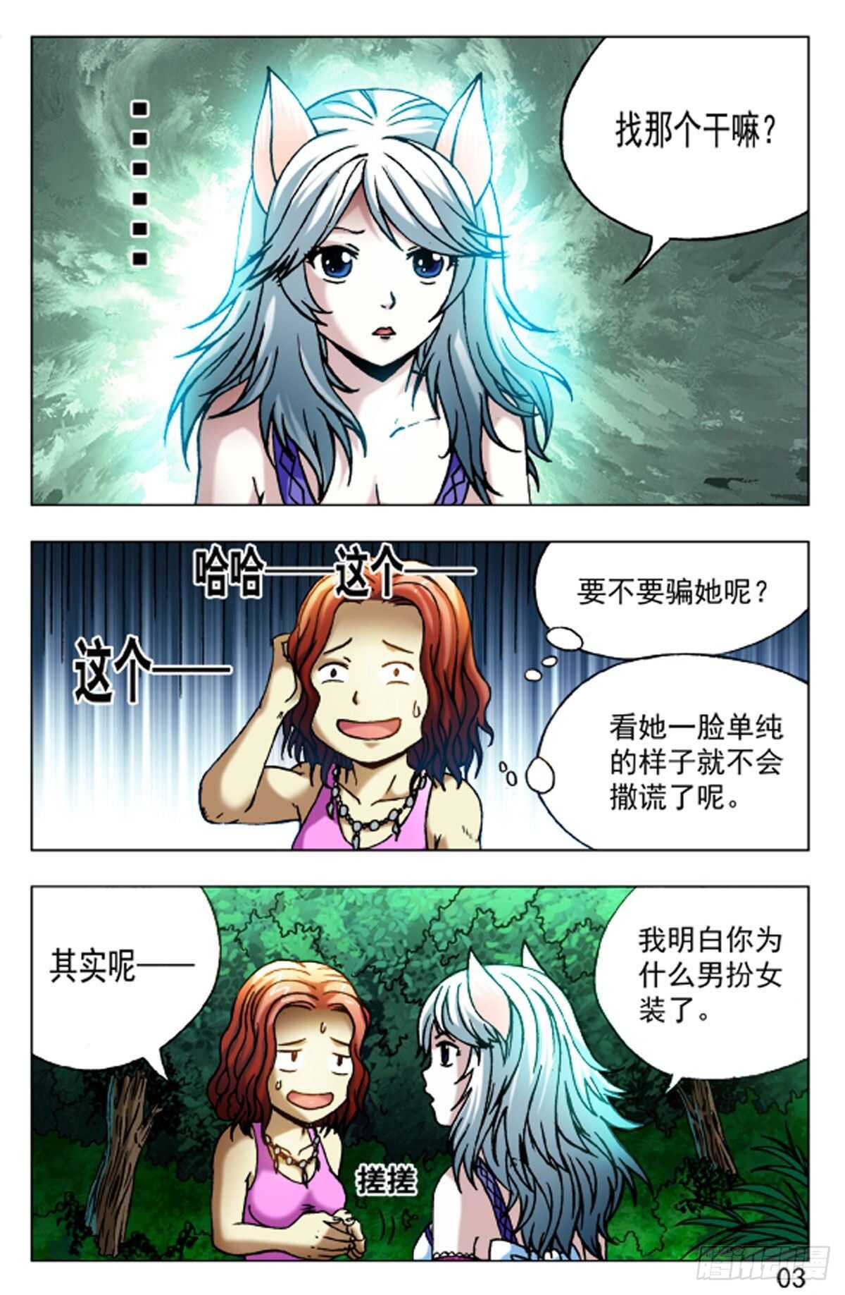 《猎行者》52 第11页