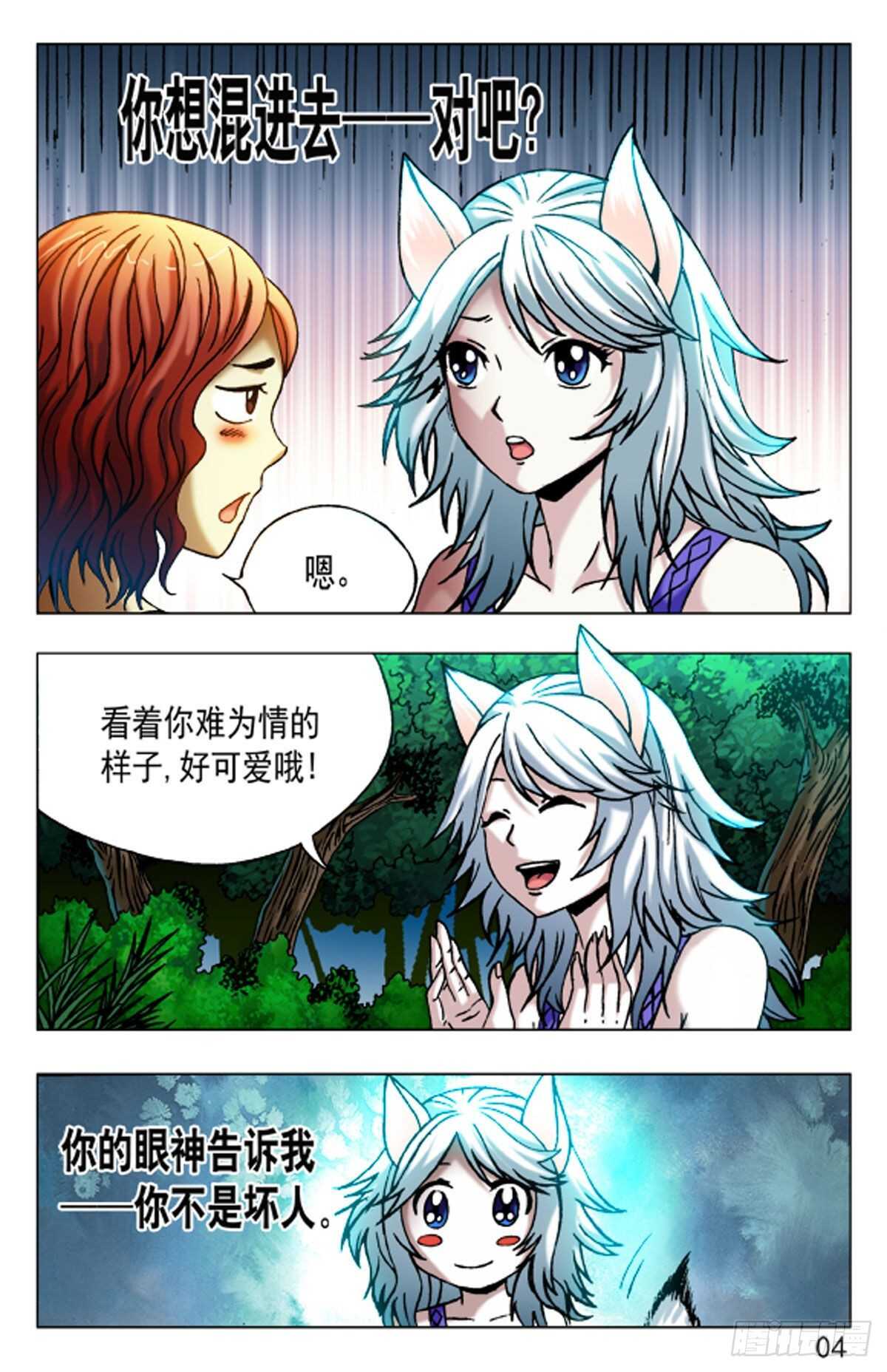 《猎行者》52 第12页