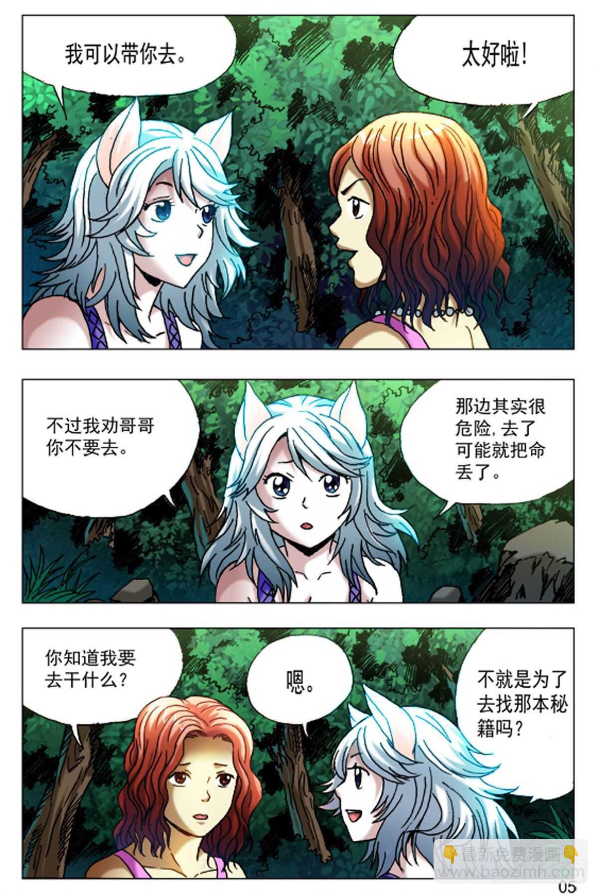 《猎行者》52 第13页