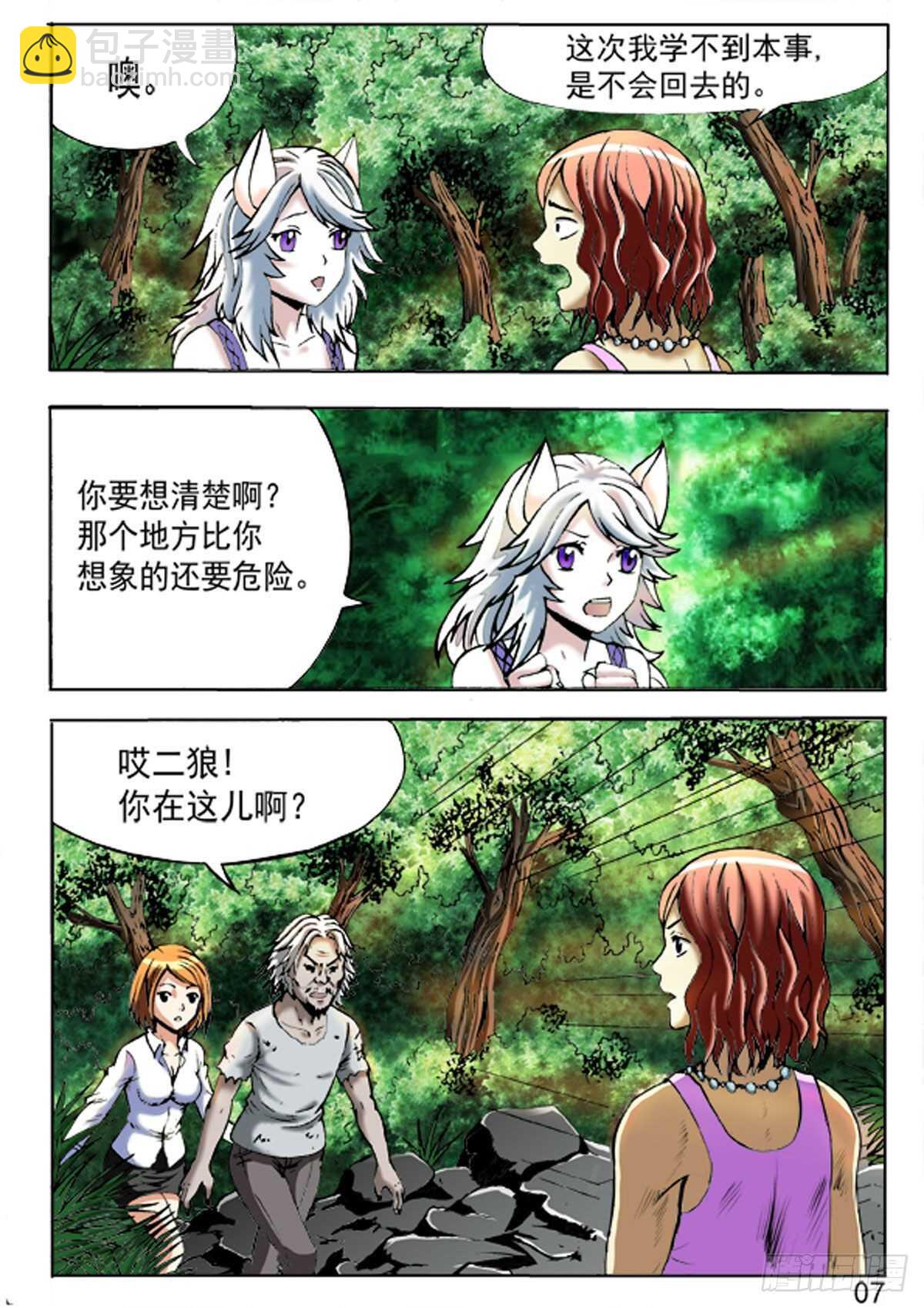 《猎行者》52 第15页