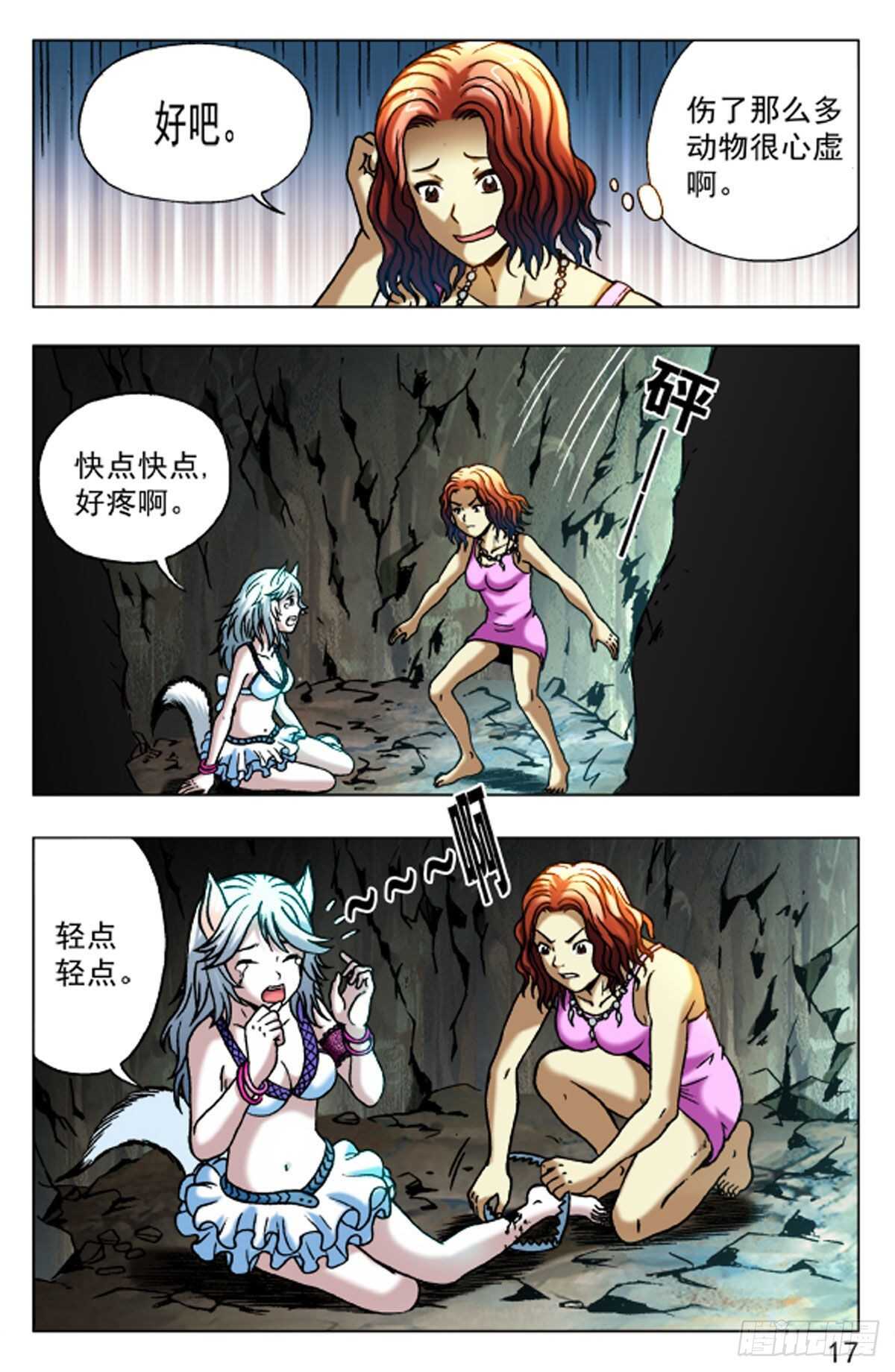 《猎行者》52 第1页