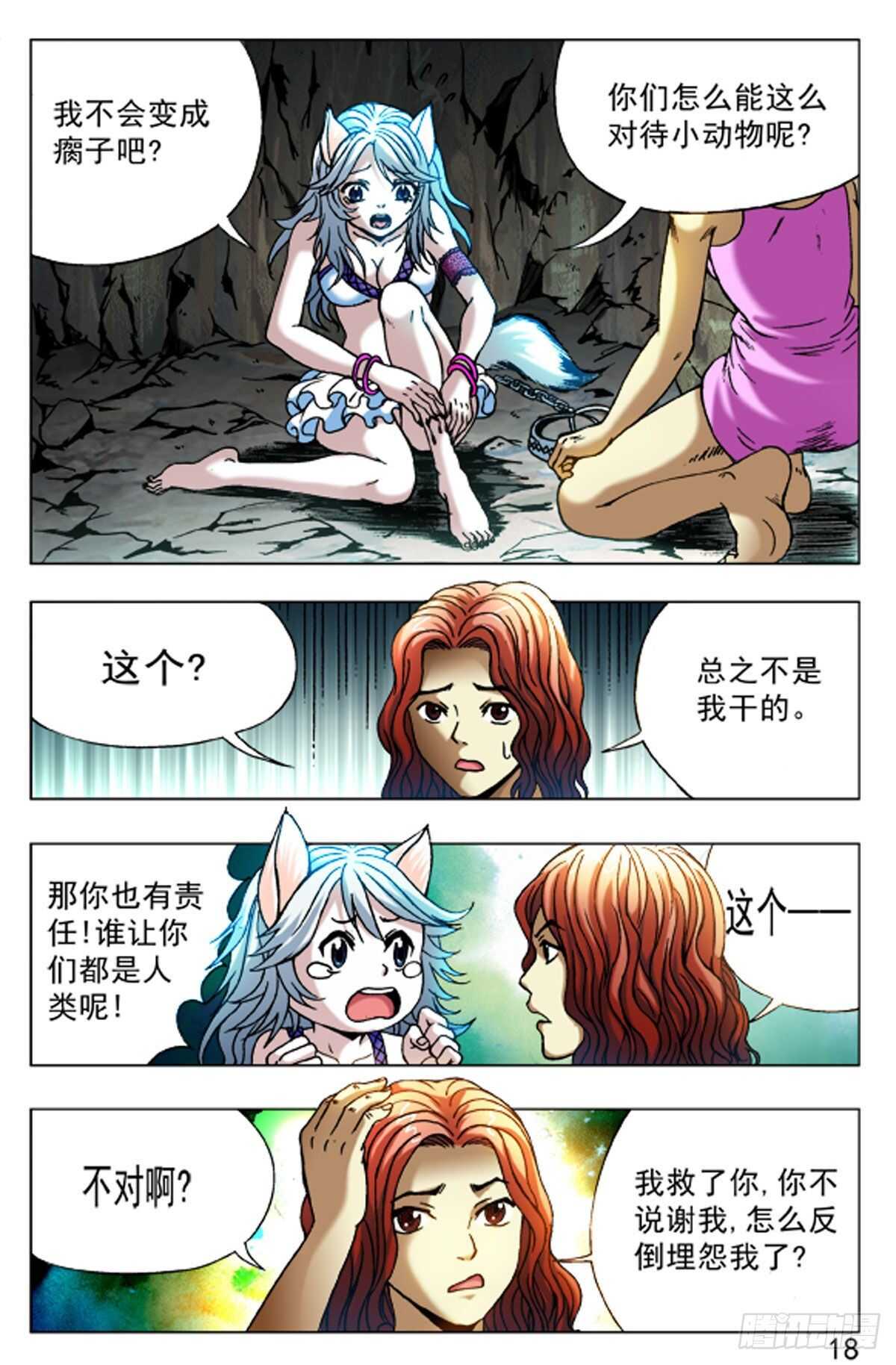 《猎行者》52 第2页