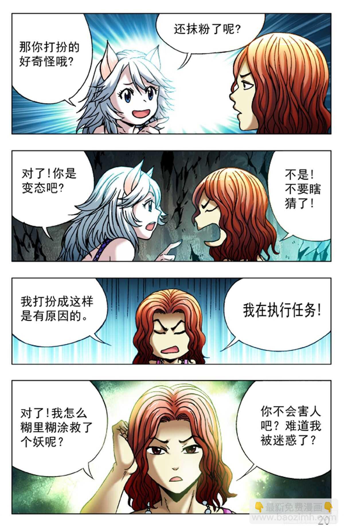 《猎行者》52 第4页