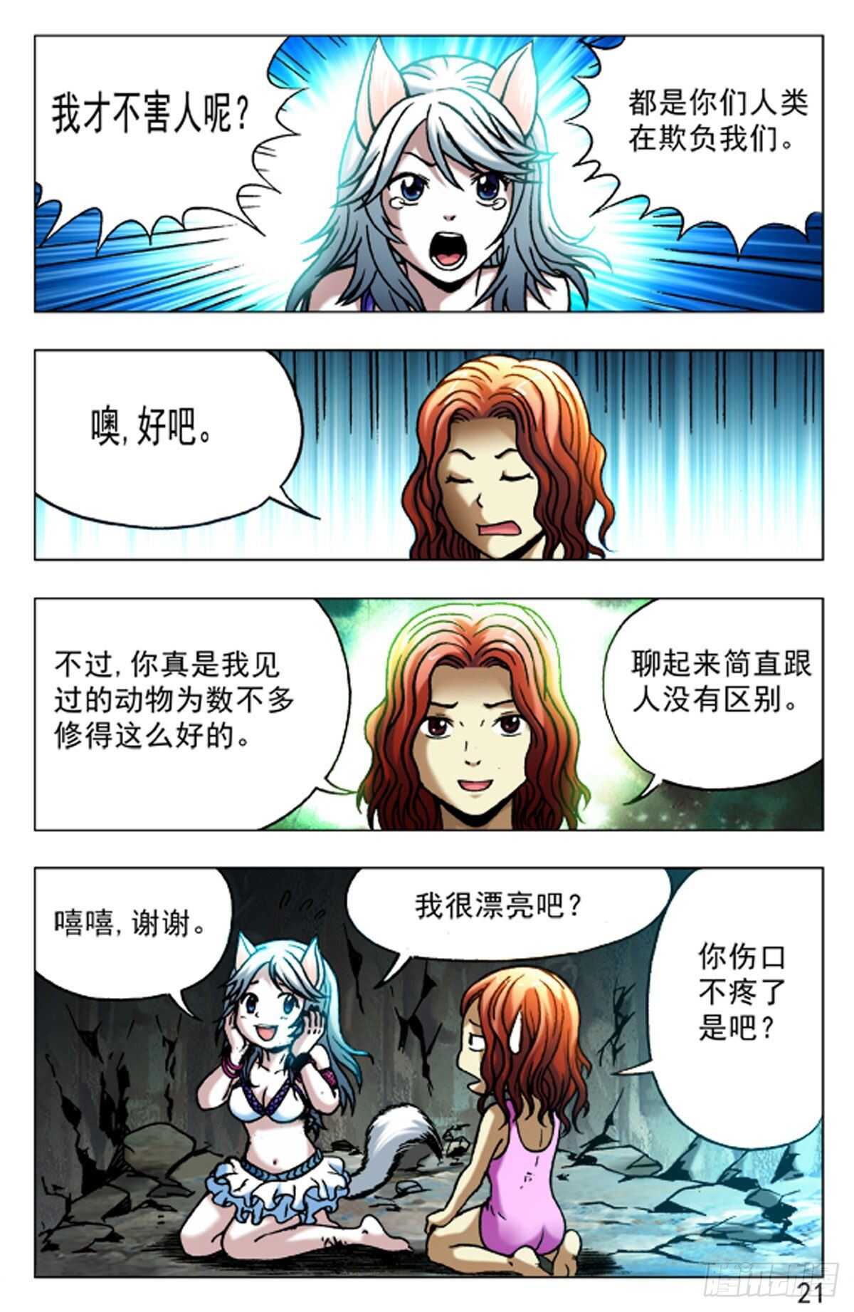 《猎行者》52 第5页