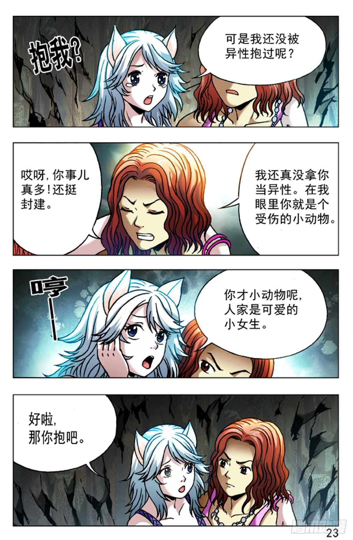 《猎行者》52 第7页