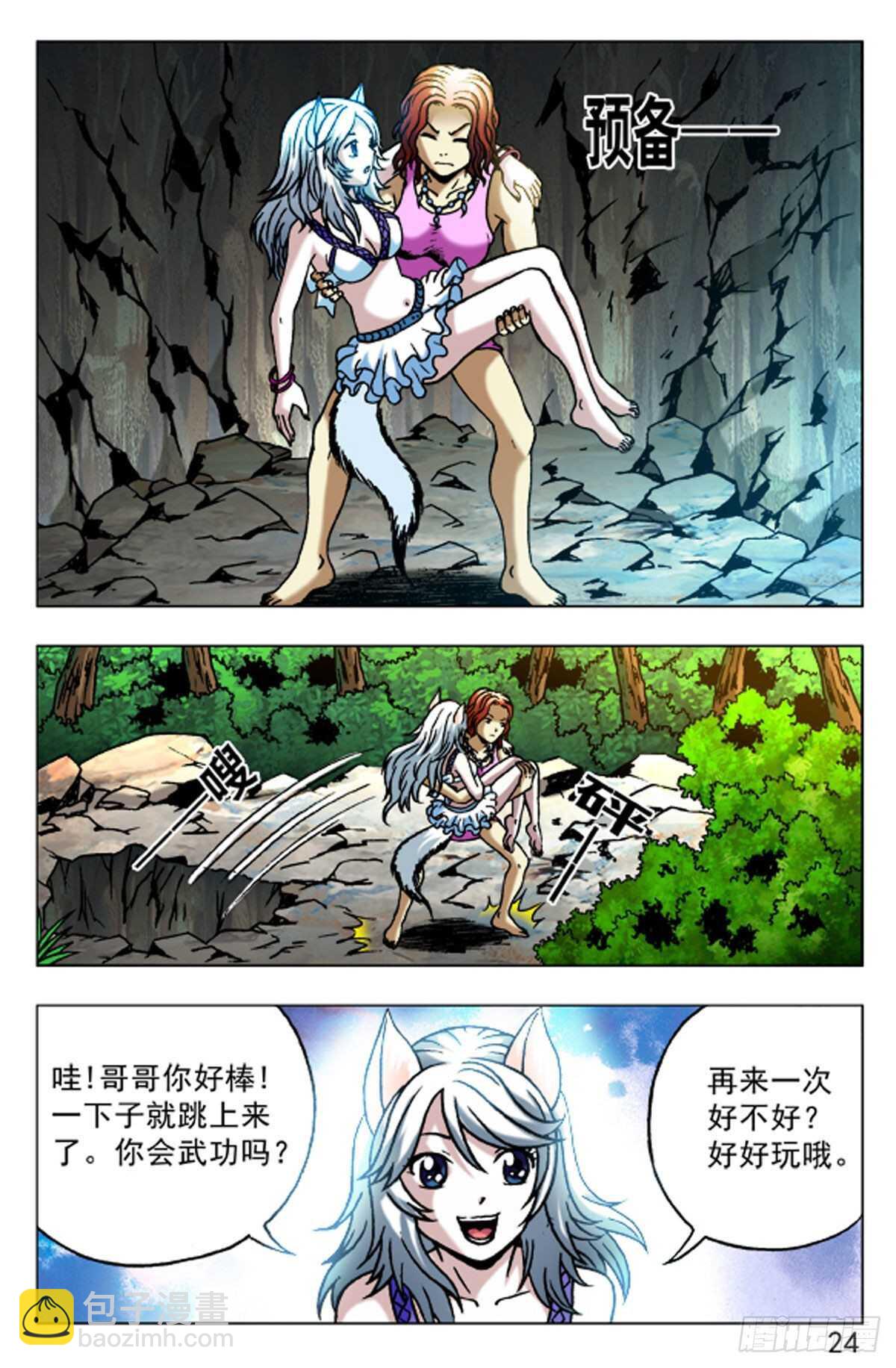 《猎行者》52 第8页
