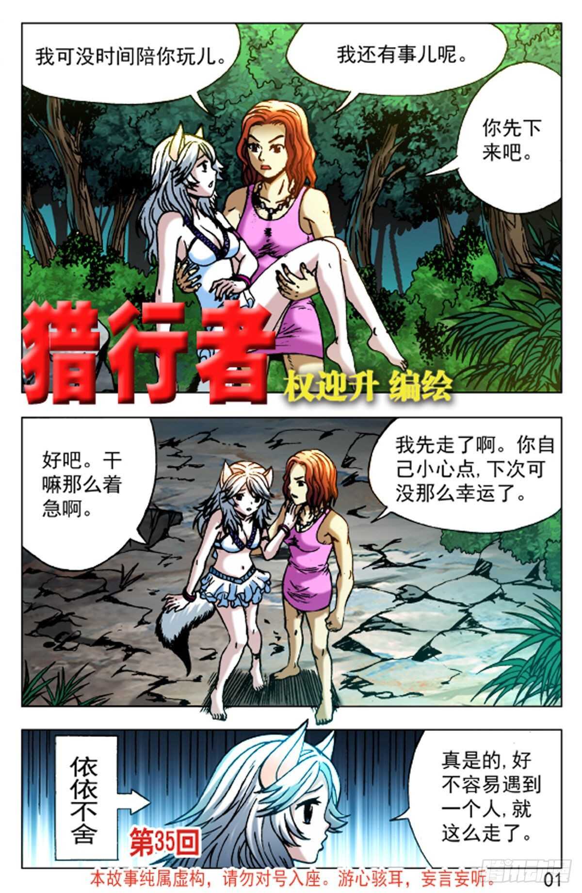 《猎行者》52 第9页