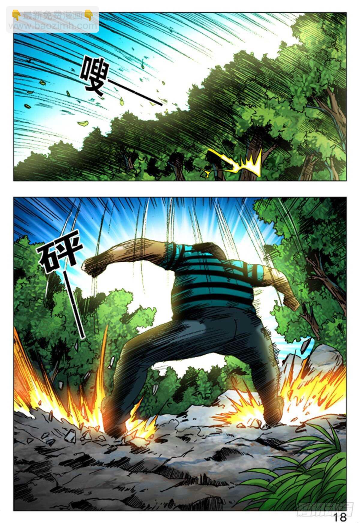 《猎行者》53 第10页