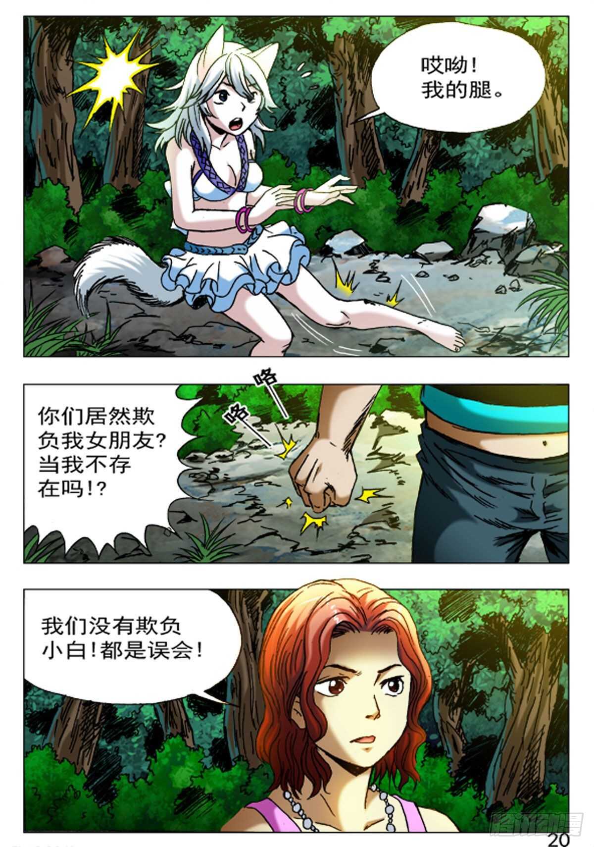 《猎行者》53 第12页