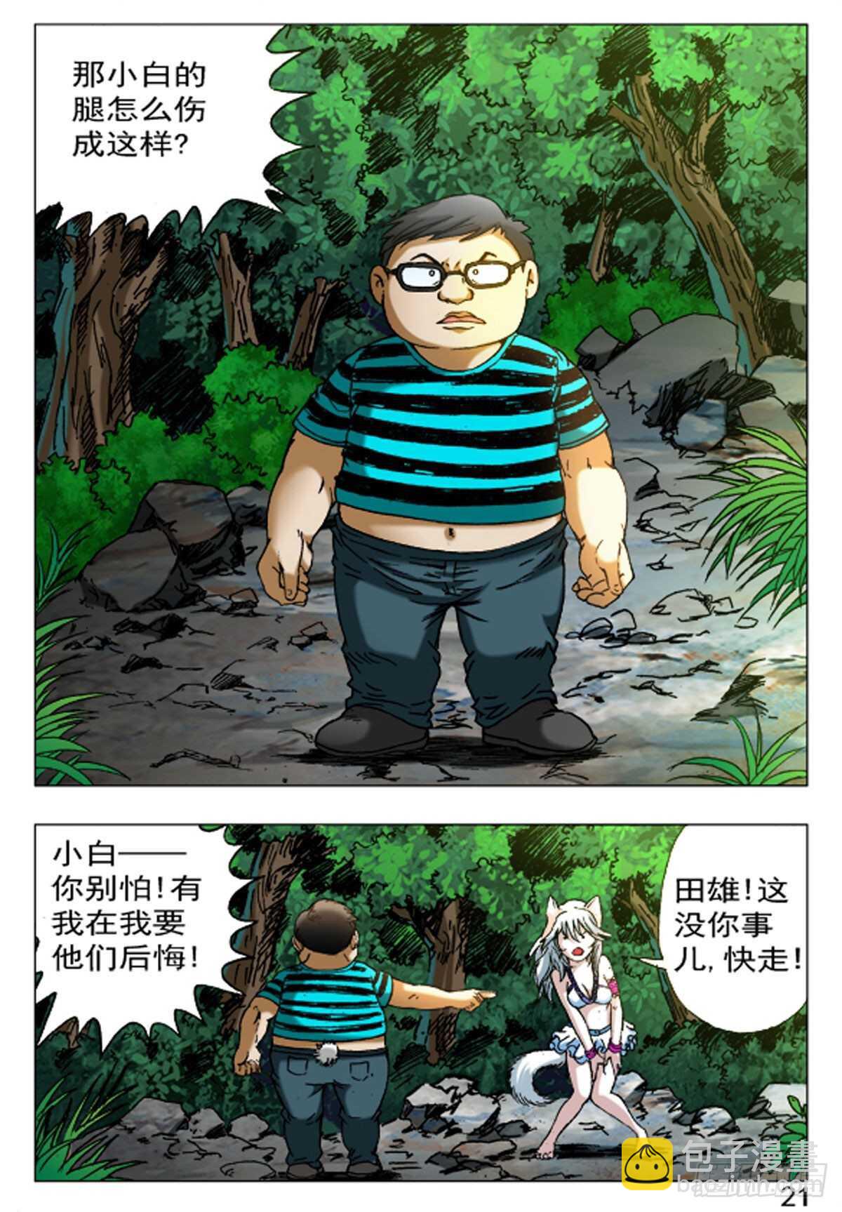 《猎行者》53 第13页