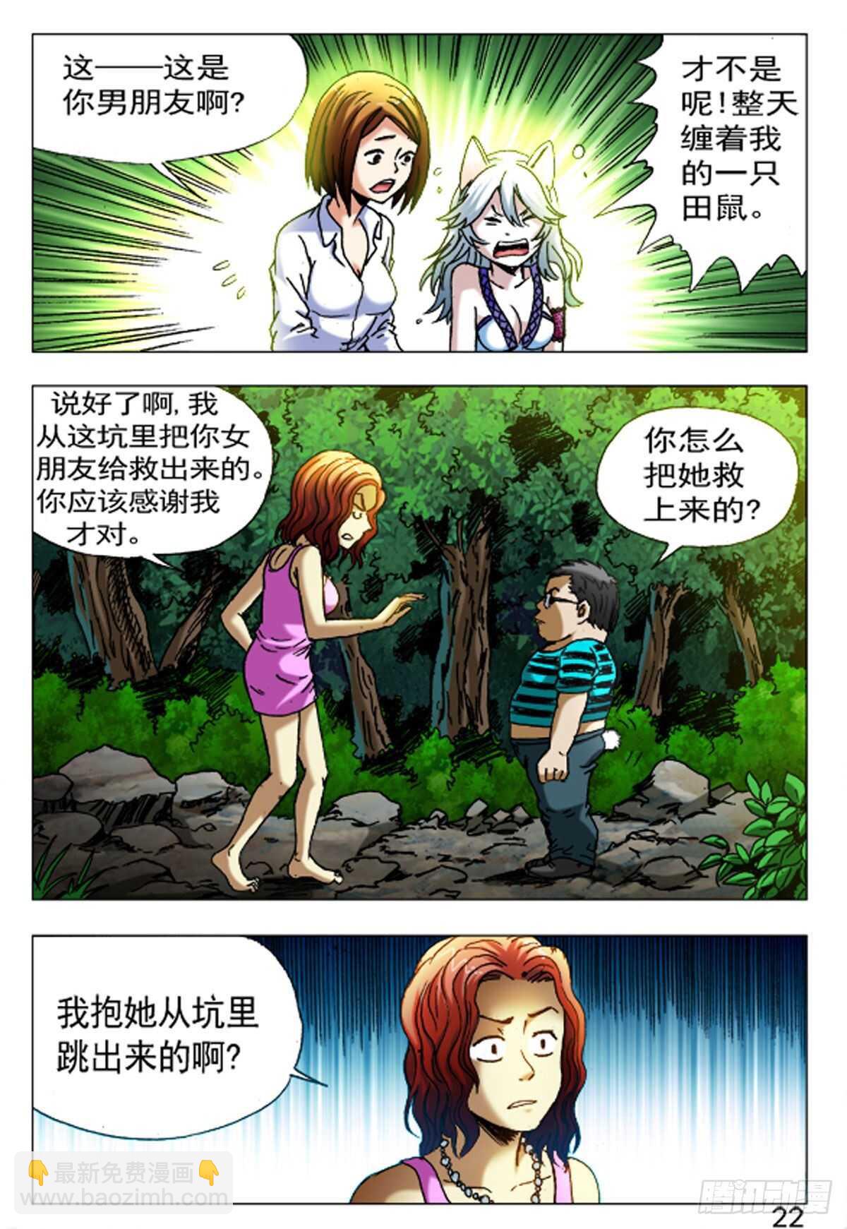 《猎行者》53 第14页