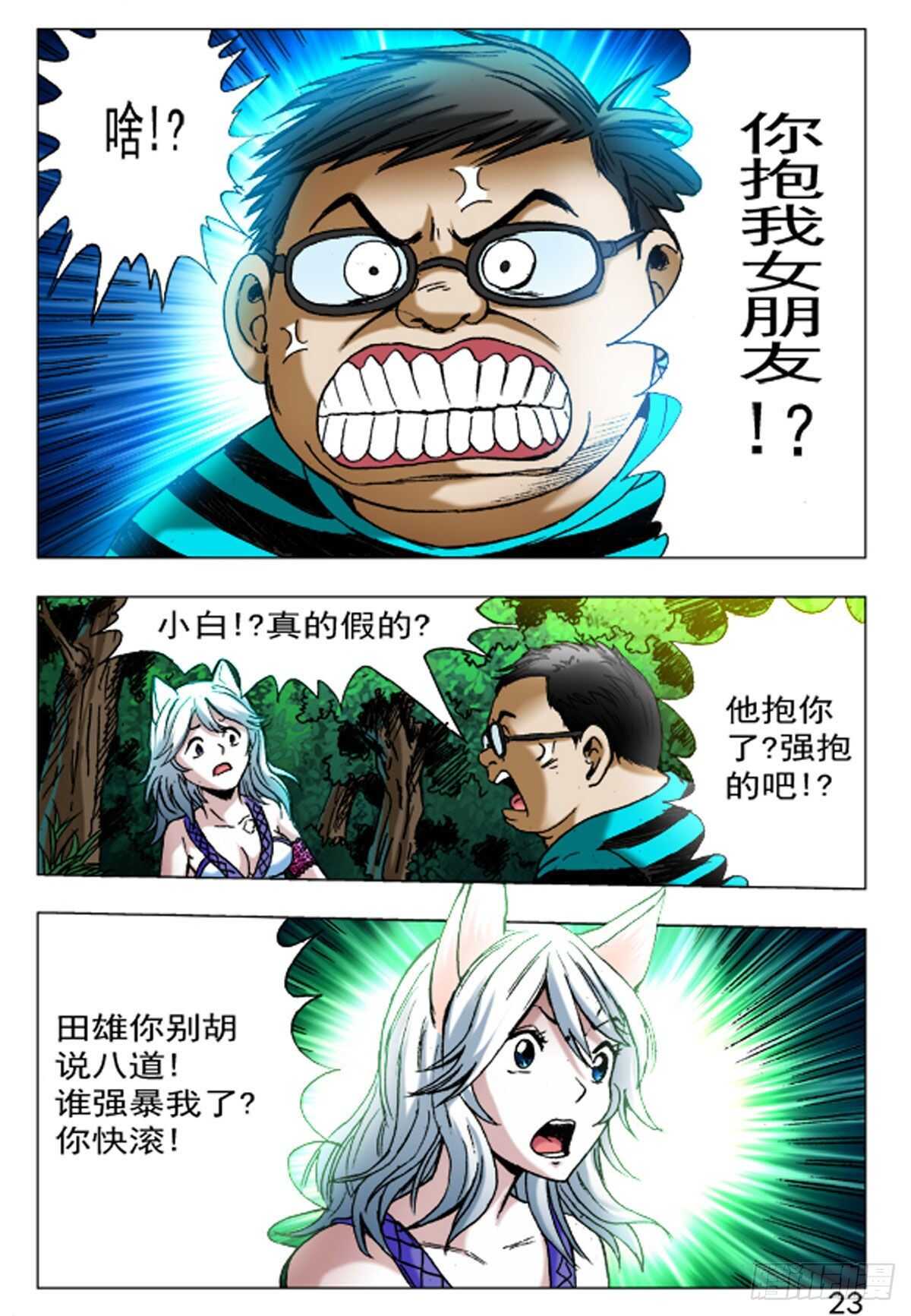《猎行者》53 第15页