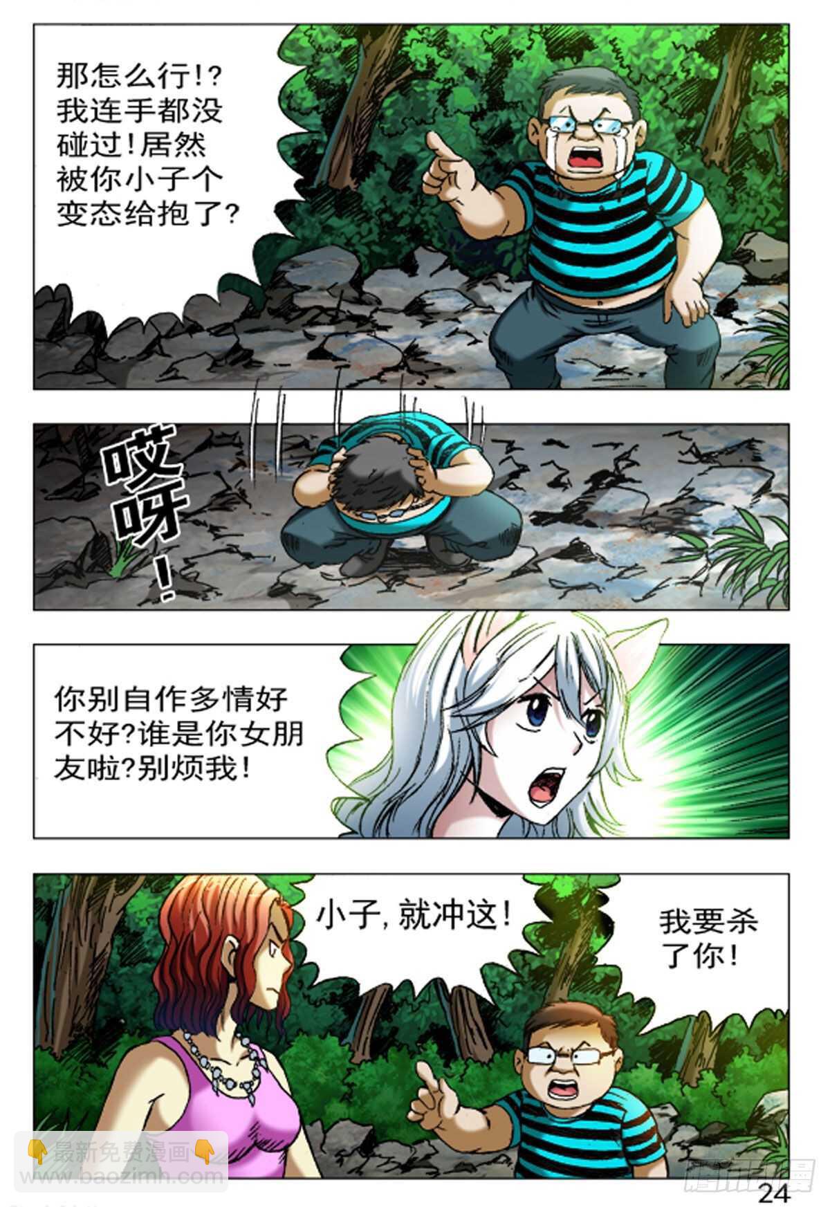 《猎行者》53 第16页