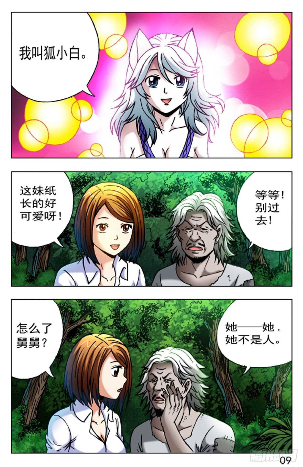 《猎行者》53 第1页