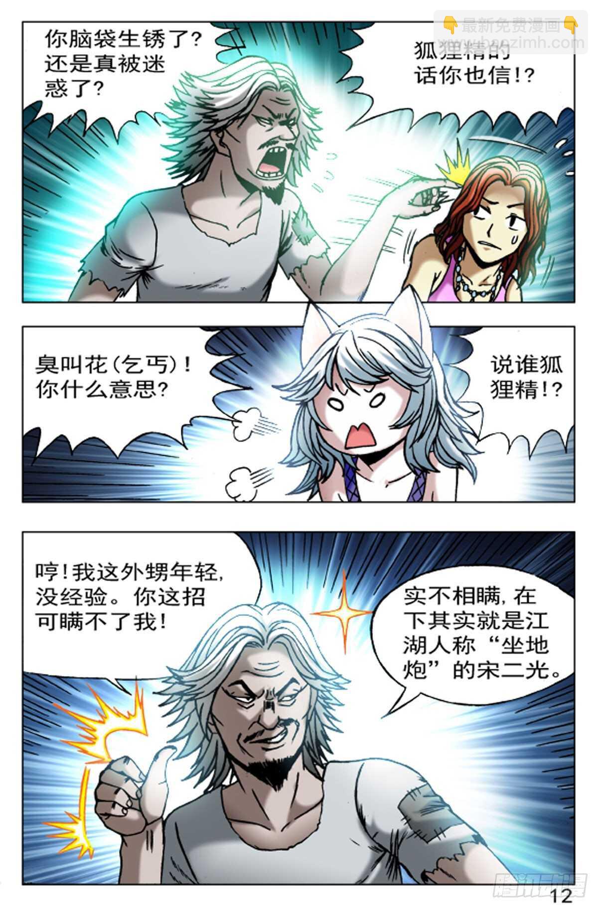《猎行者》53 第4页