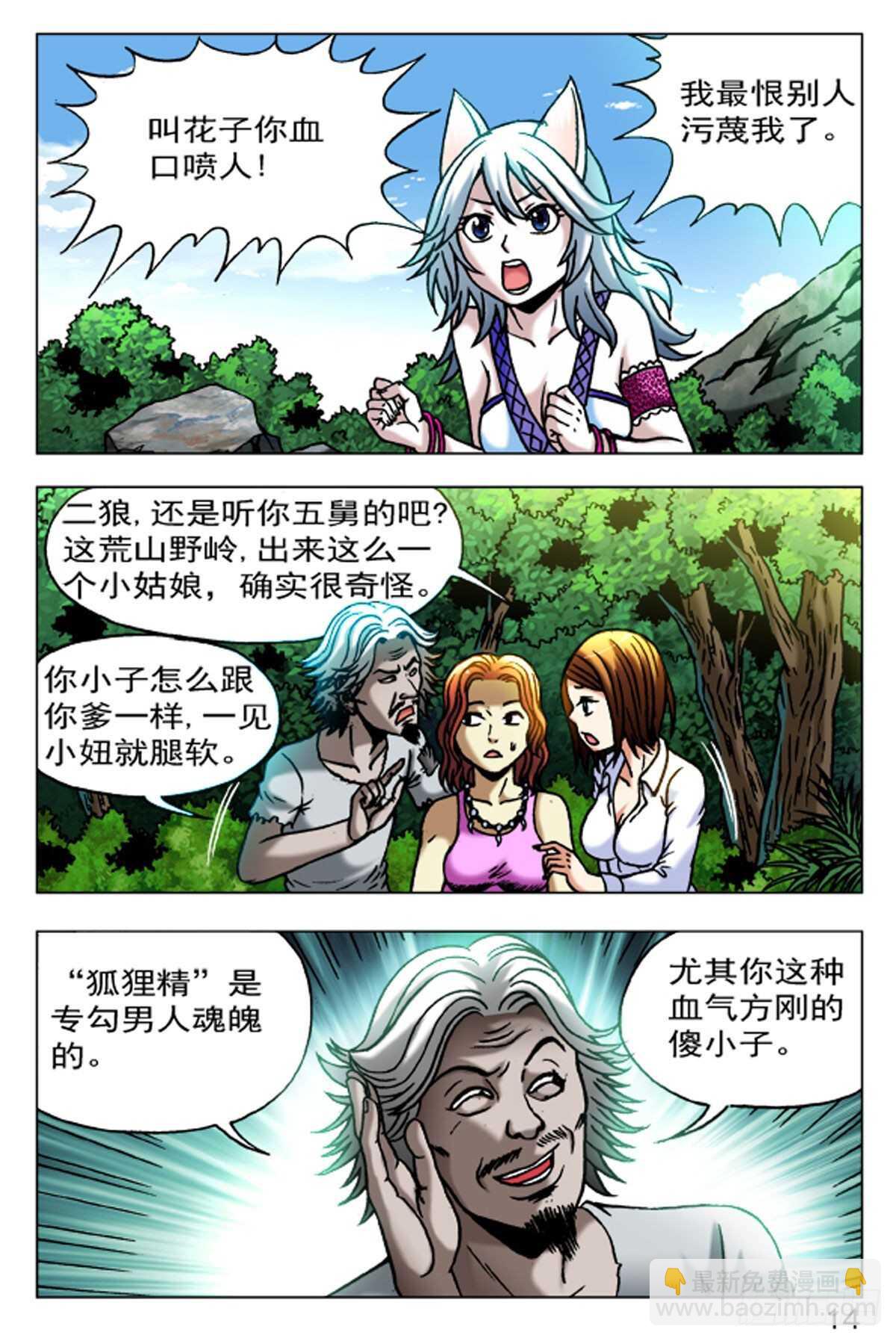 《猎行者》53 第6页