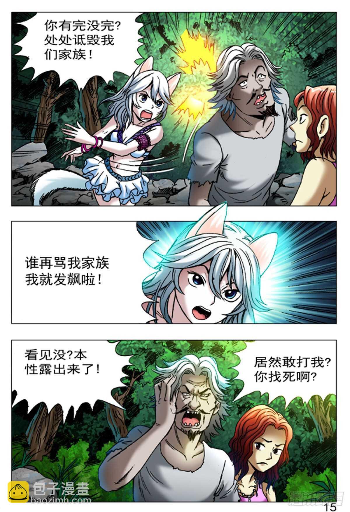 《猎行者》53 第7页