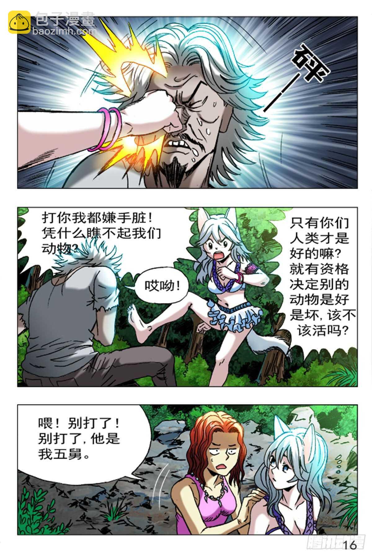 《猎行者》53 第8页