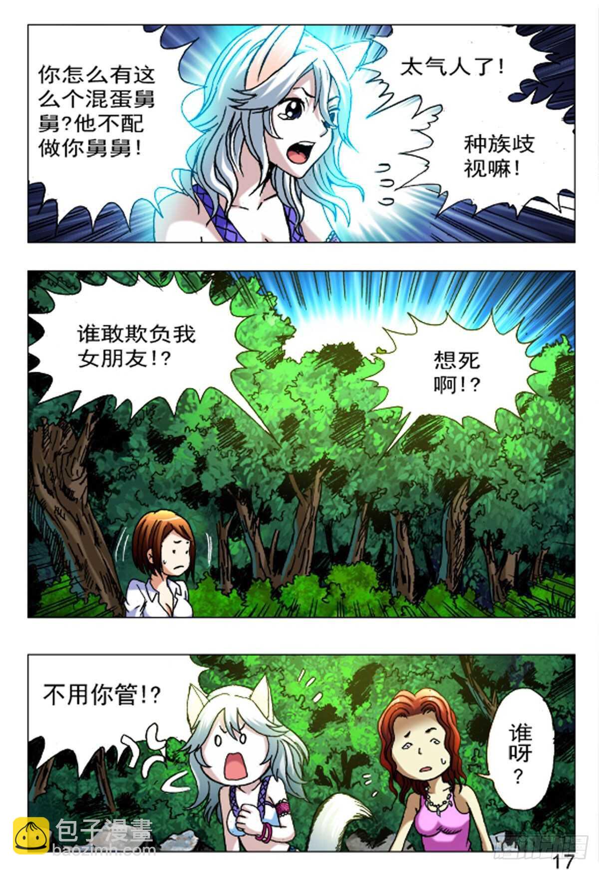 《猎行者》53 第9页
