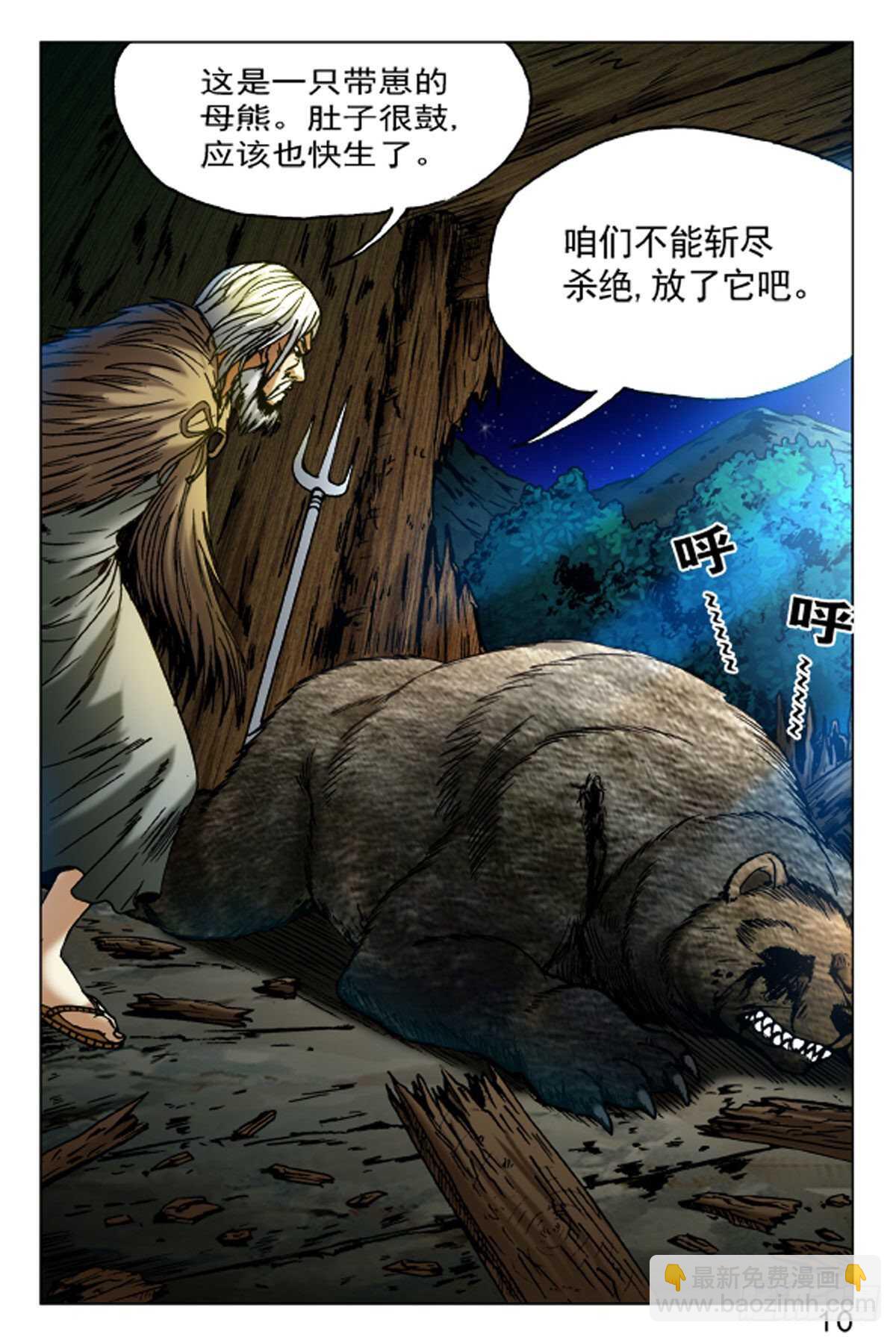 《猎行者》54 第10页