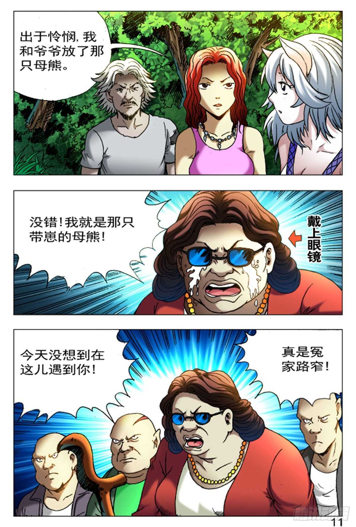 《猎行者》54 第11页