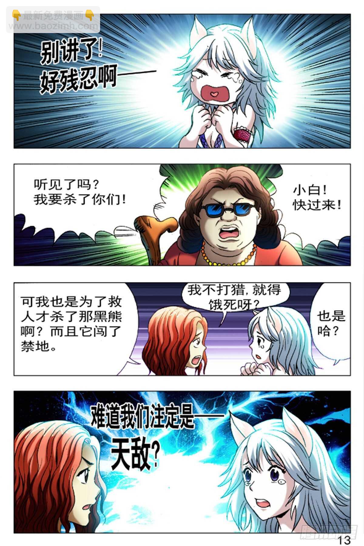 《猎行者》54 第13页
