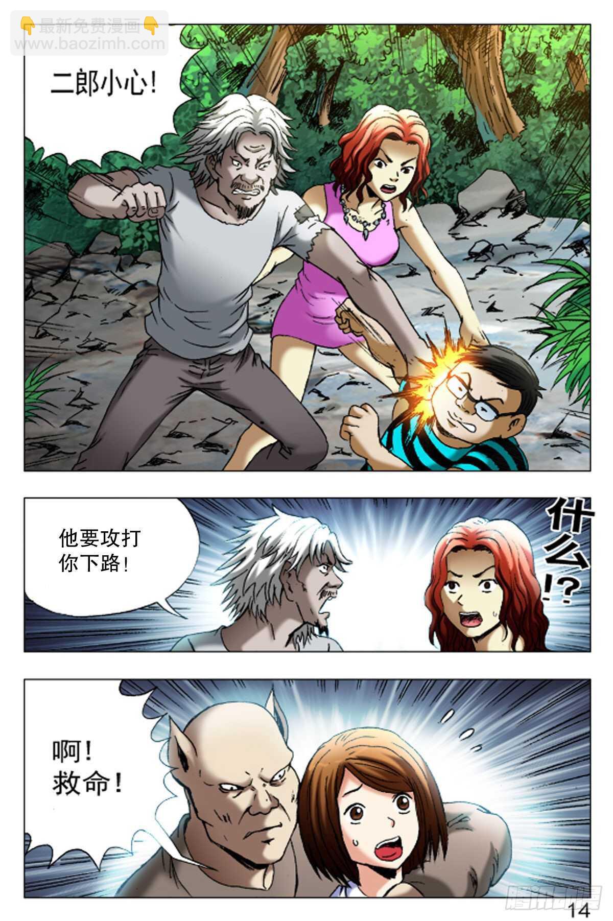 《猎行者》54 第14页