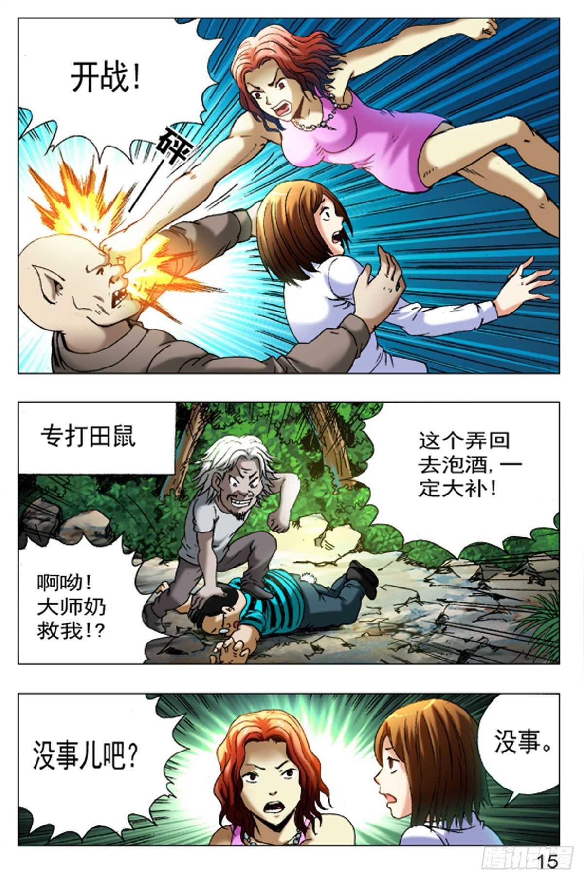 《猎行者》54 第15页