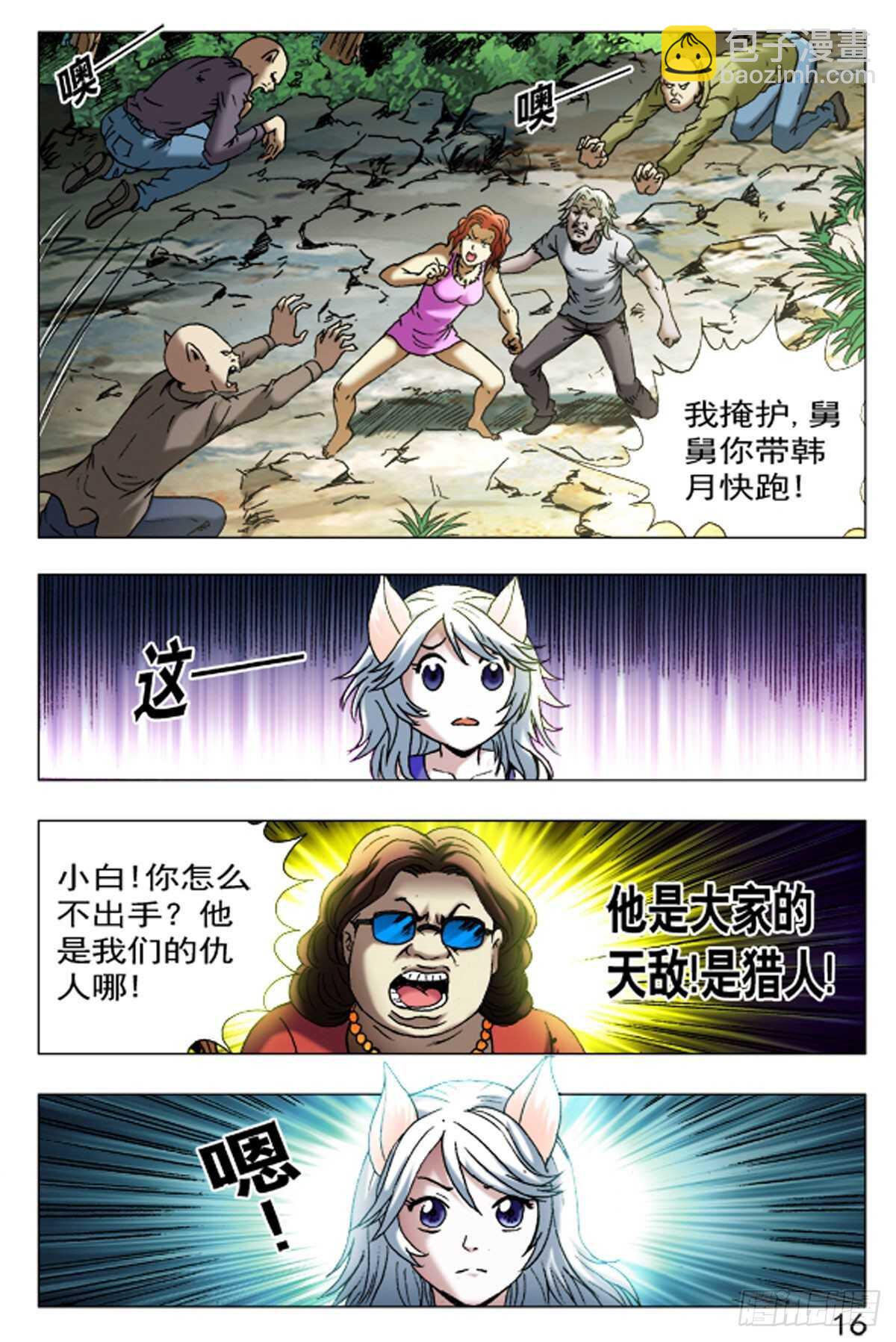 《猎行者》54 第16页