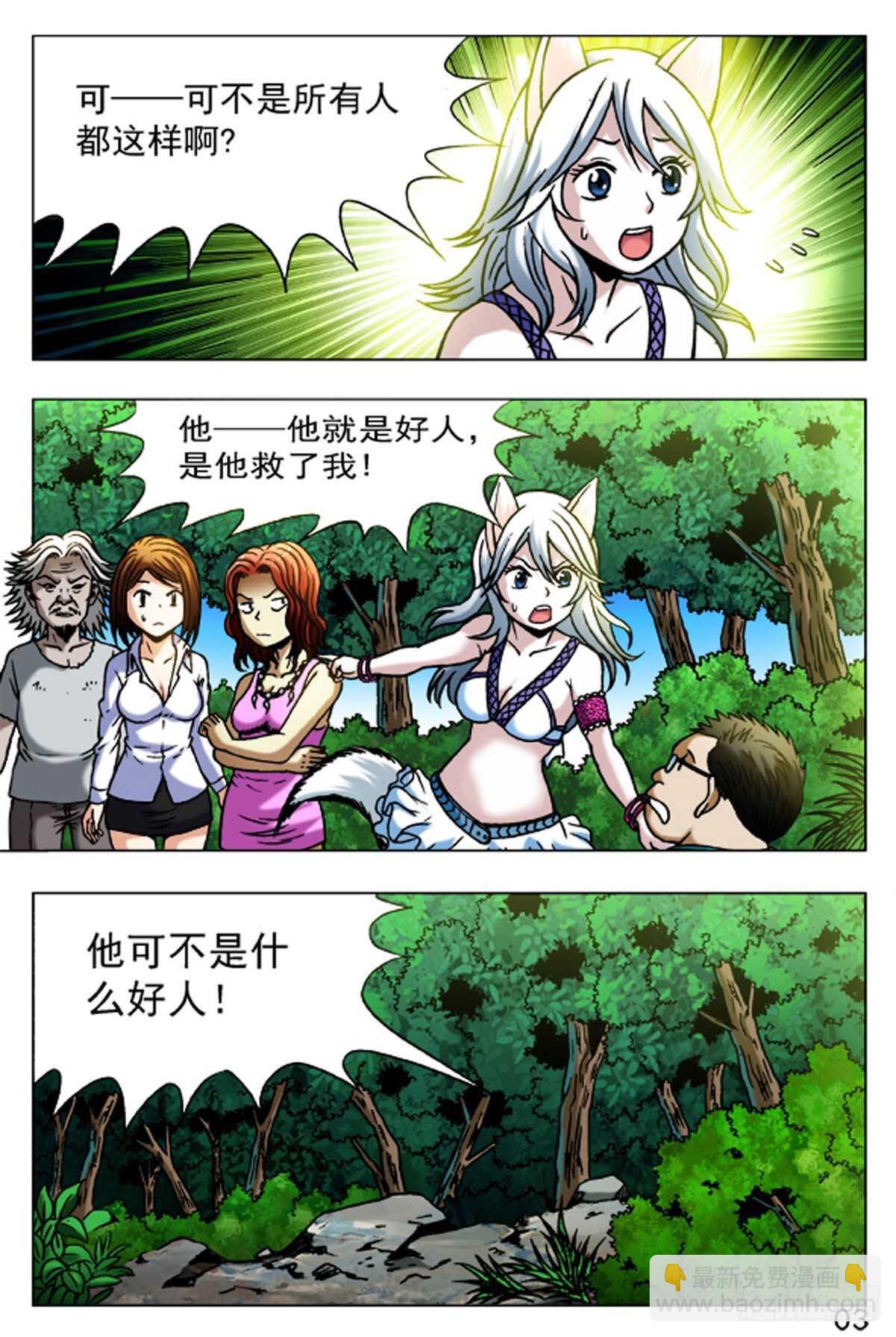 《猎行者》54 第3页