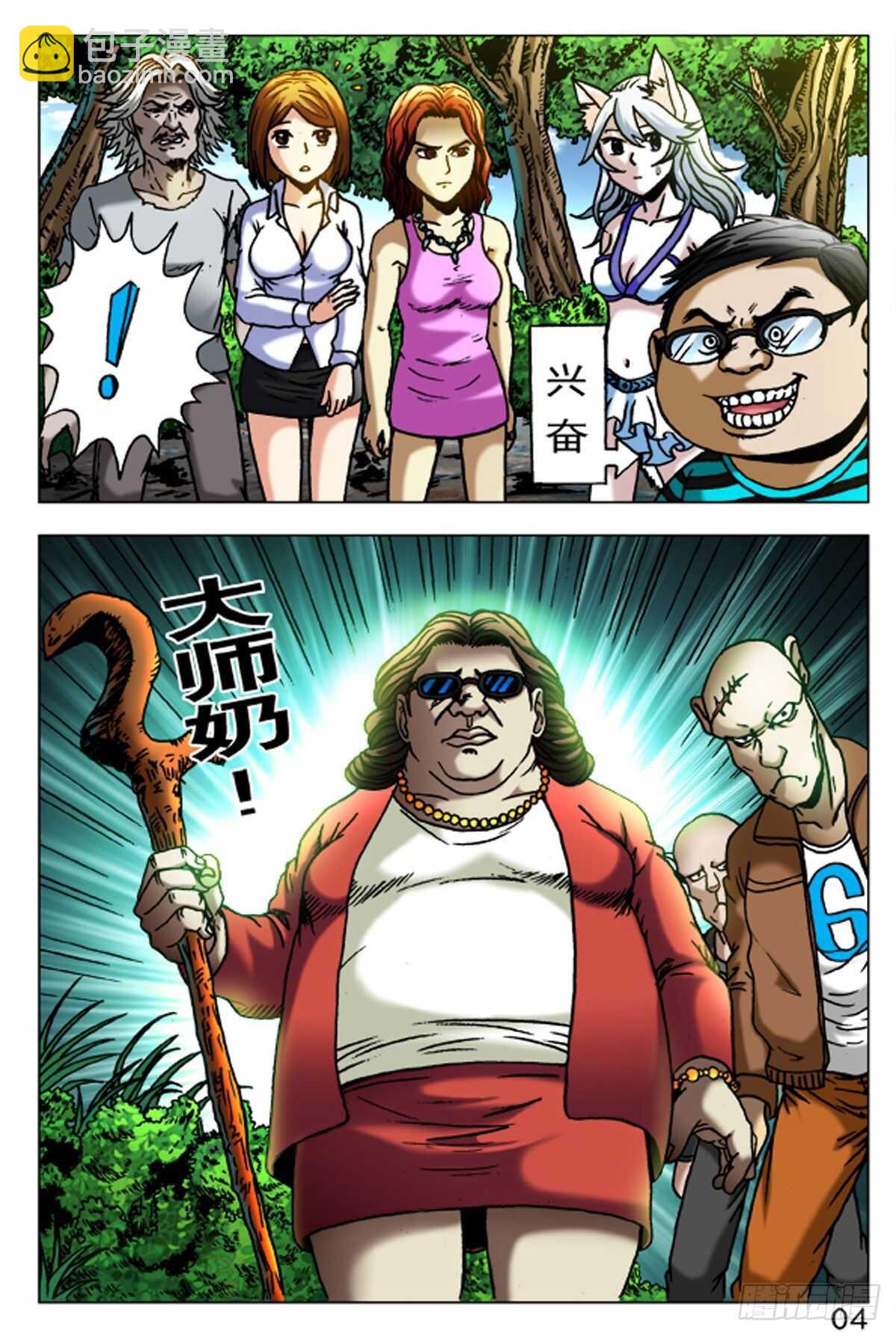 《猎行者》54 第4页