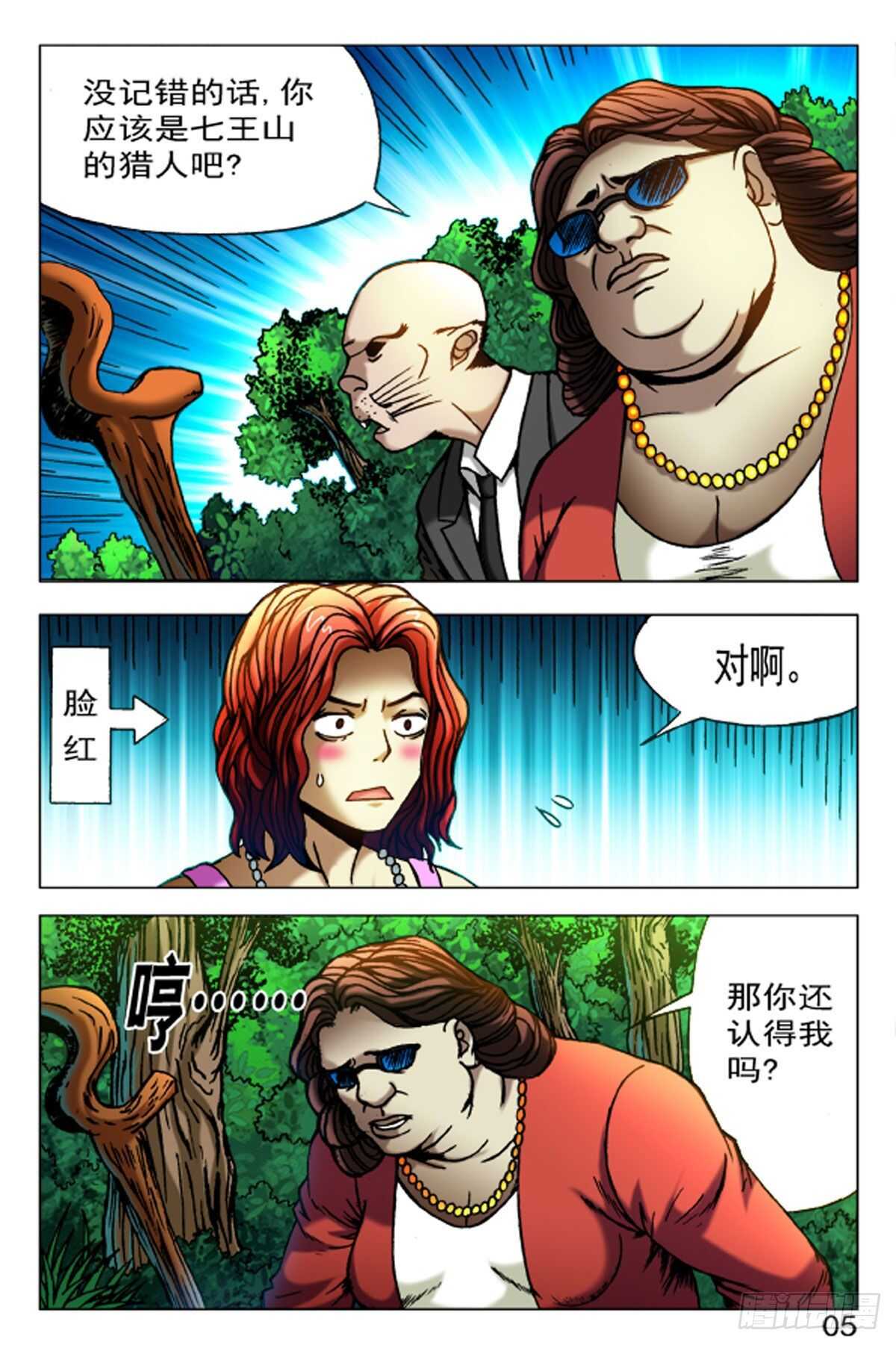 《猎行者》54 第5页