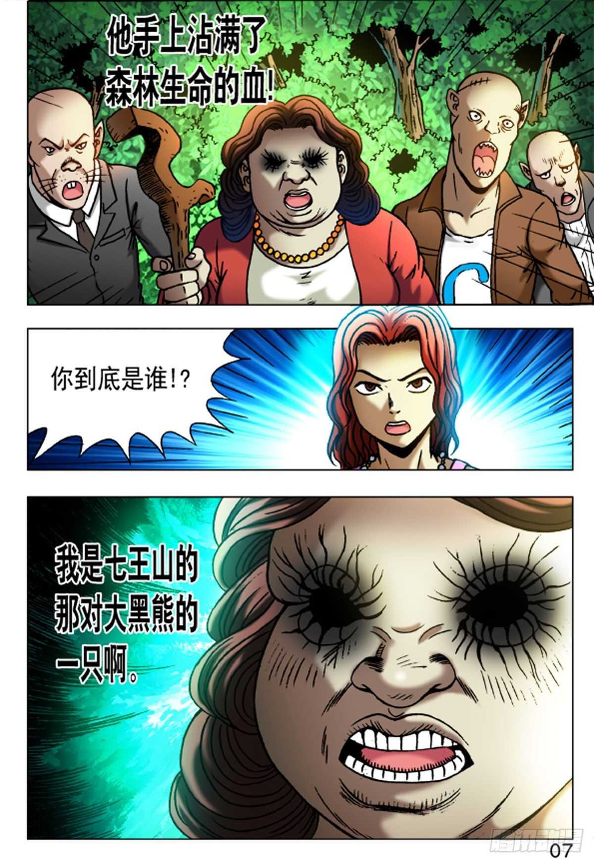 《猎行者》54 第7页