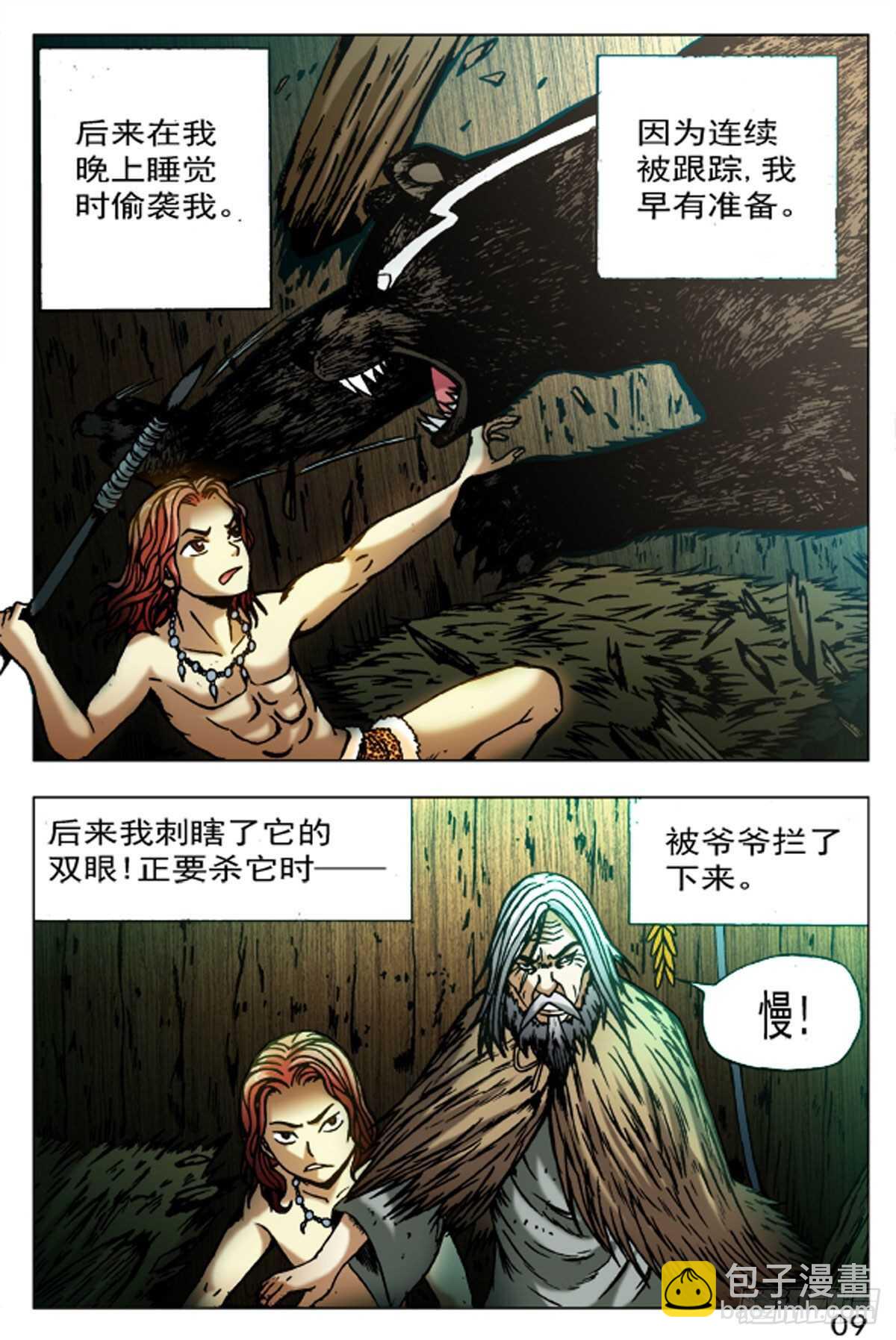 《猎行者》54 第9页