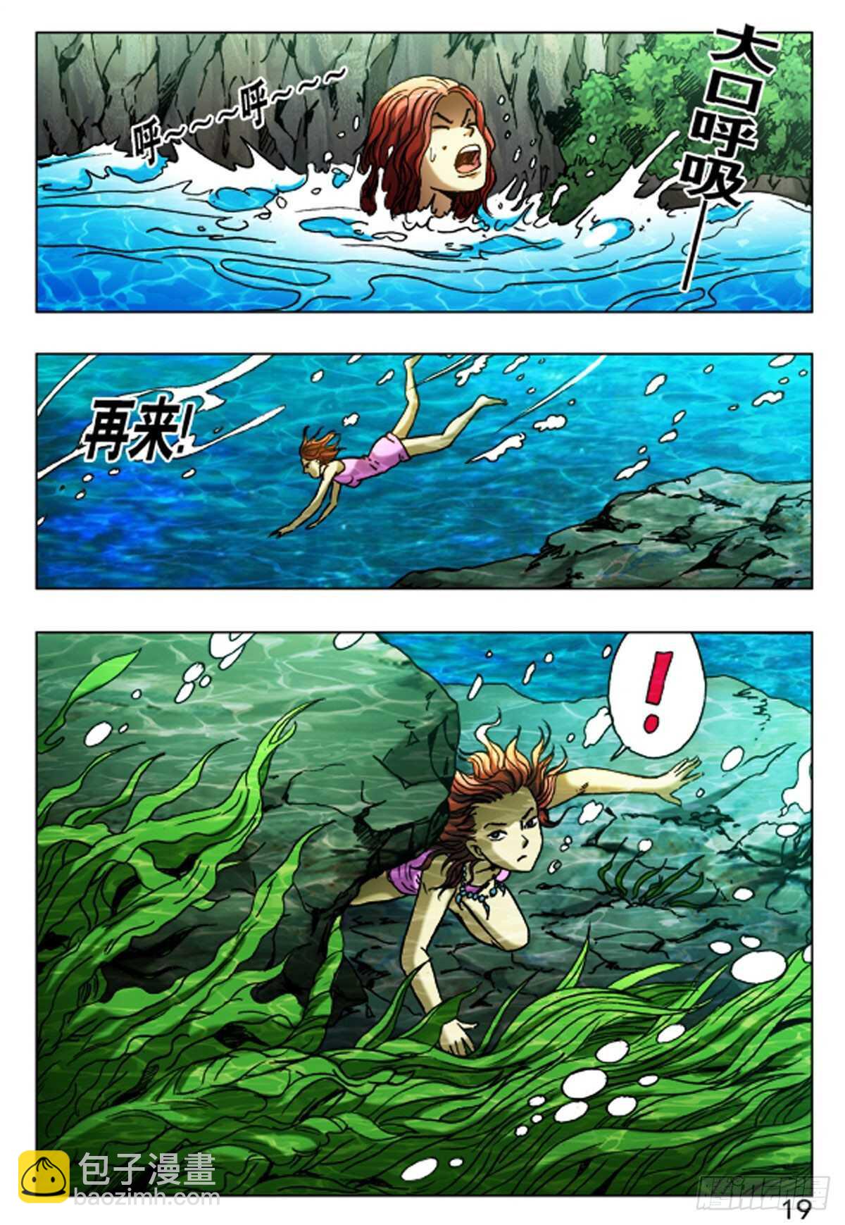 《猎行者》56 第11页