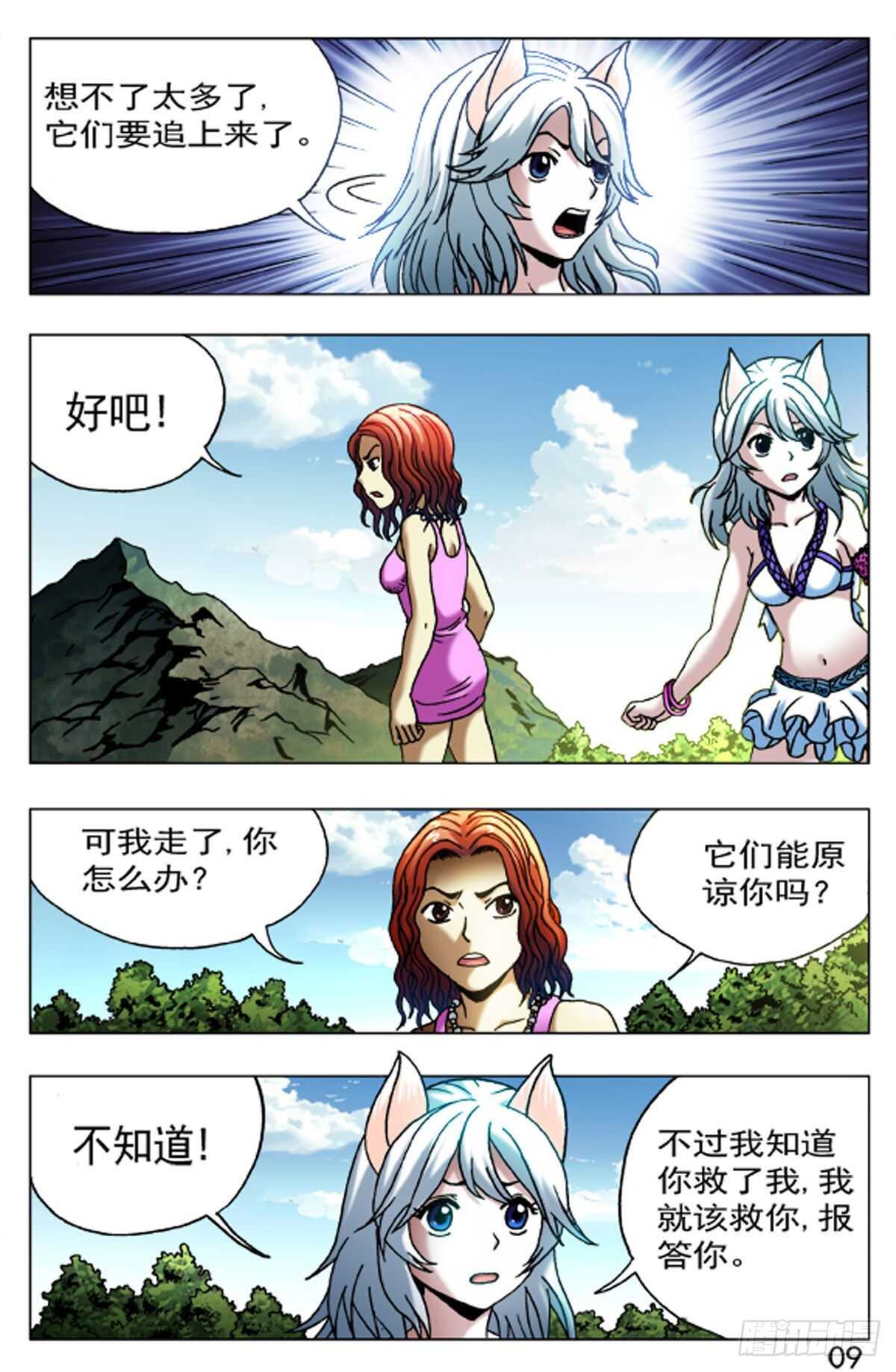 《猎行者》56 第1页